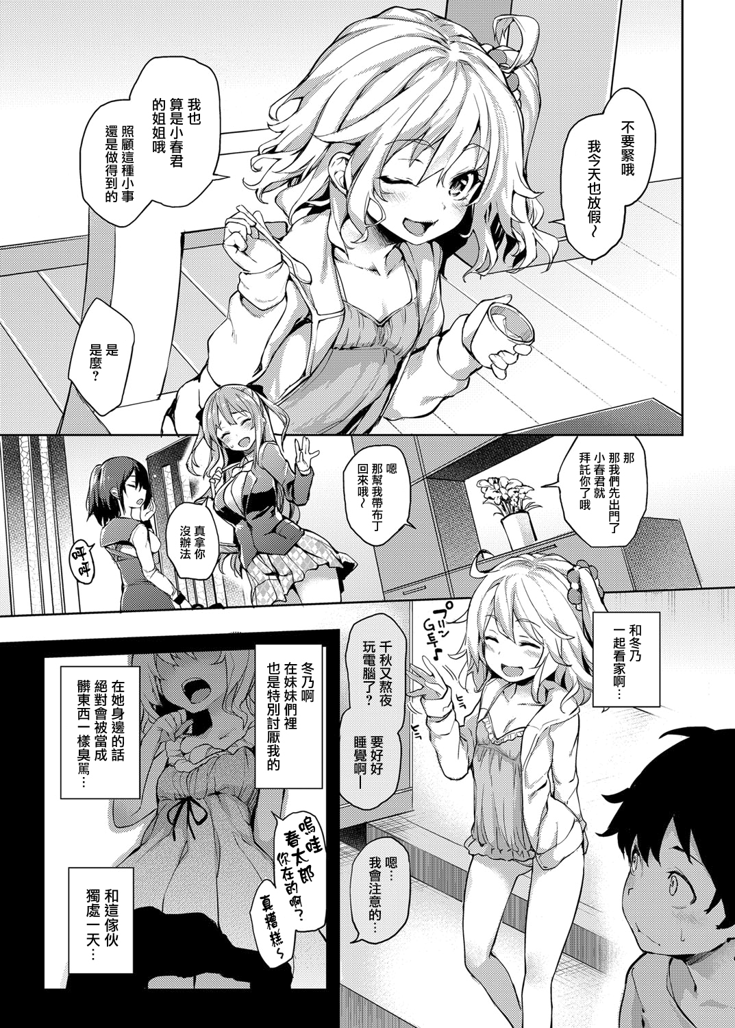 Ane Taiken Shuukan 2 page 5 full