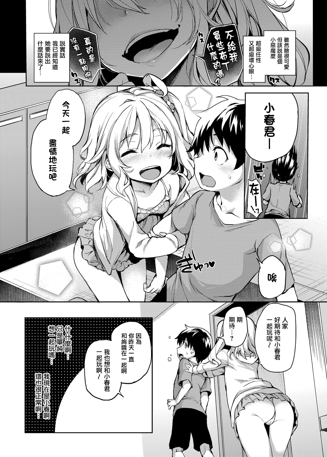 Ane Taiken Shuukan 2 page 6 full