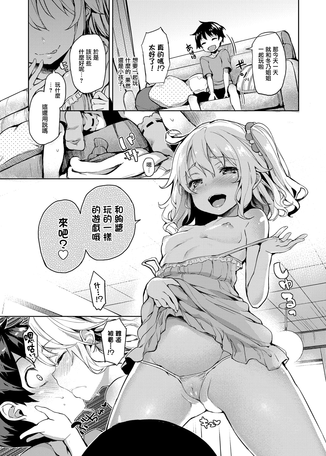 Ane Taiken Shuukan 2 page 7 full