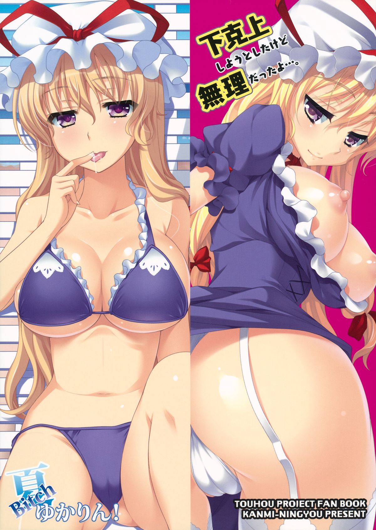 Natsu Bitch Yukarin! page 1 full