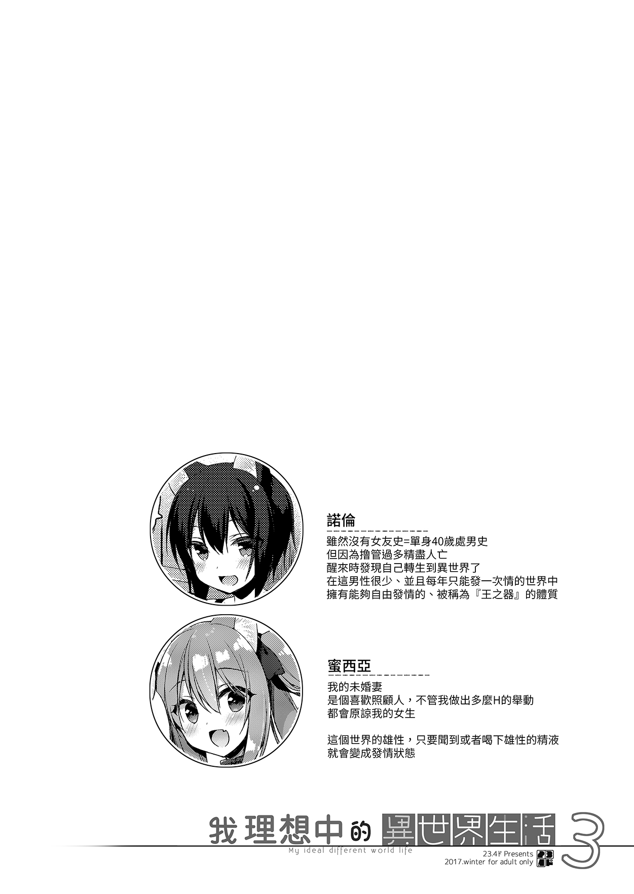 Boku no Risou no Isekai Seikatsu 3 | 我理想中的異世界生活3 page 4 full