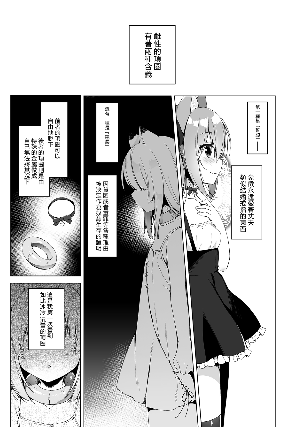 Boku no Risou no Isekai Seikatsu 3 | 我理想中的異世界生活3 page 5 full