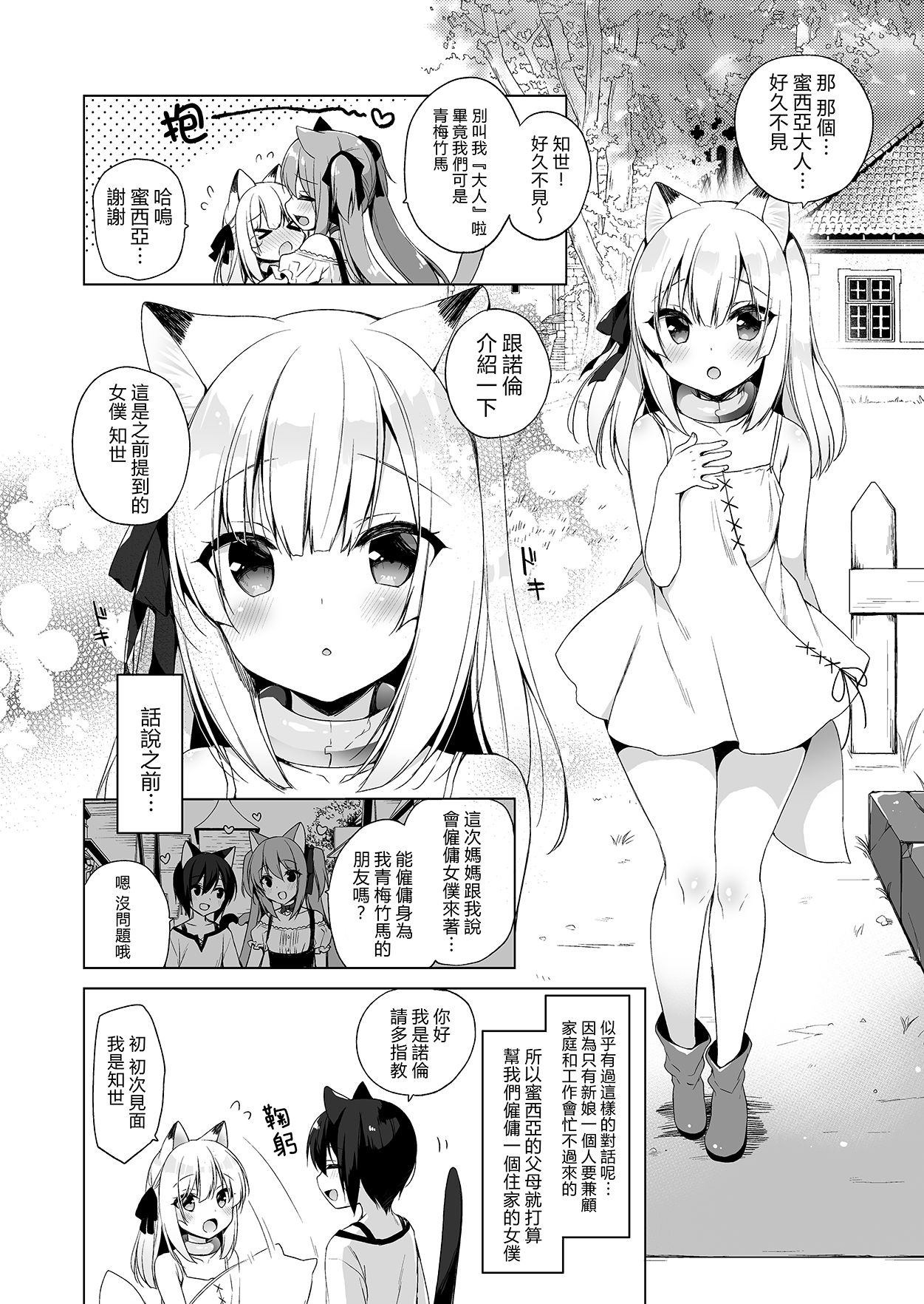 Boku no Risou no Isekai Seikatsu 3 | 我理想中的異世界生活3 page 6 full