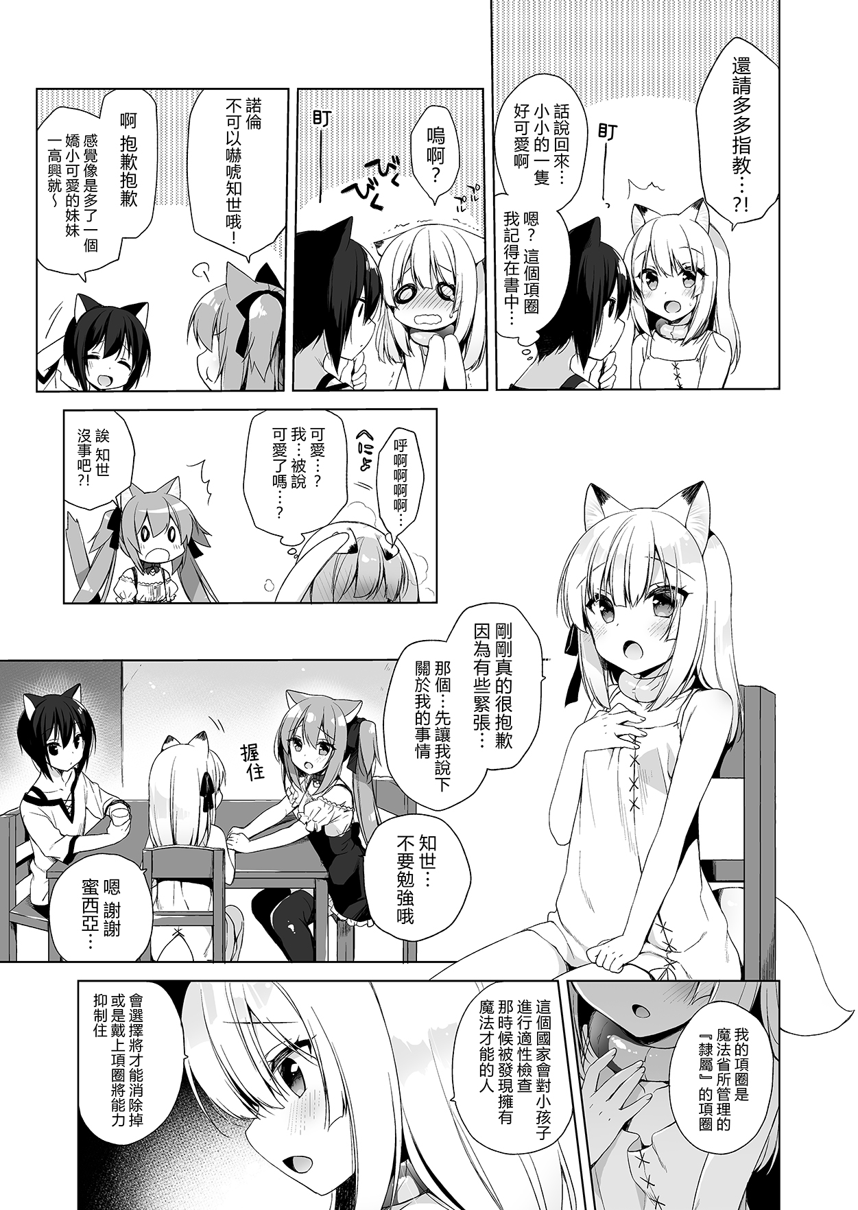 Boku no Risou no Isekai Seikatsu 3 | 我理想中的異世界生活3 page 7 full