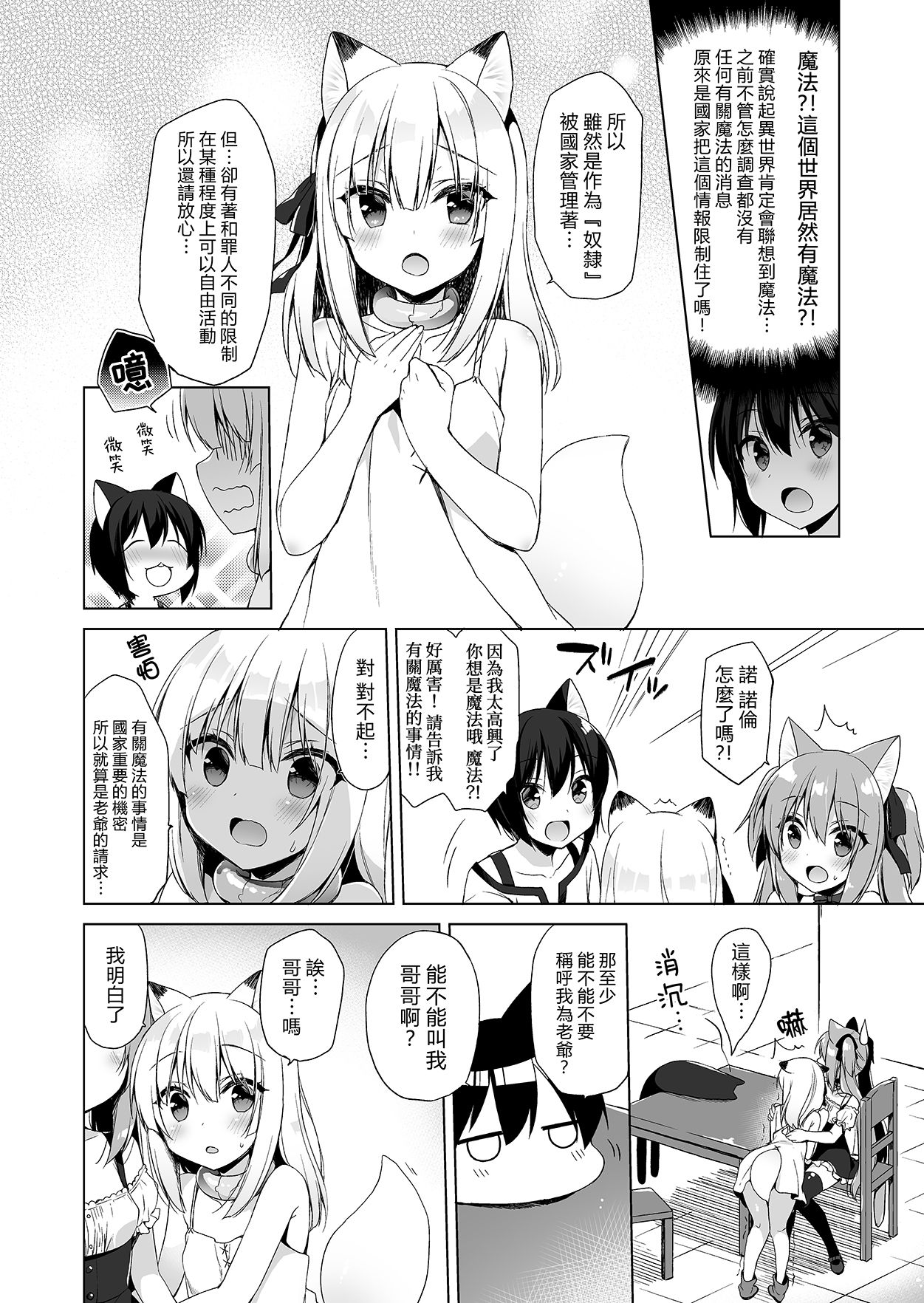 Boku no Risou no Isekai Seikatsu 3 | 我理想中的異世界生活3 page 8 full