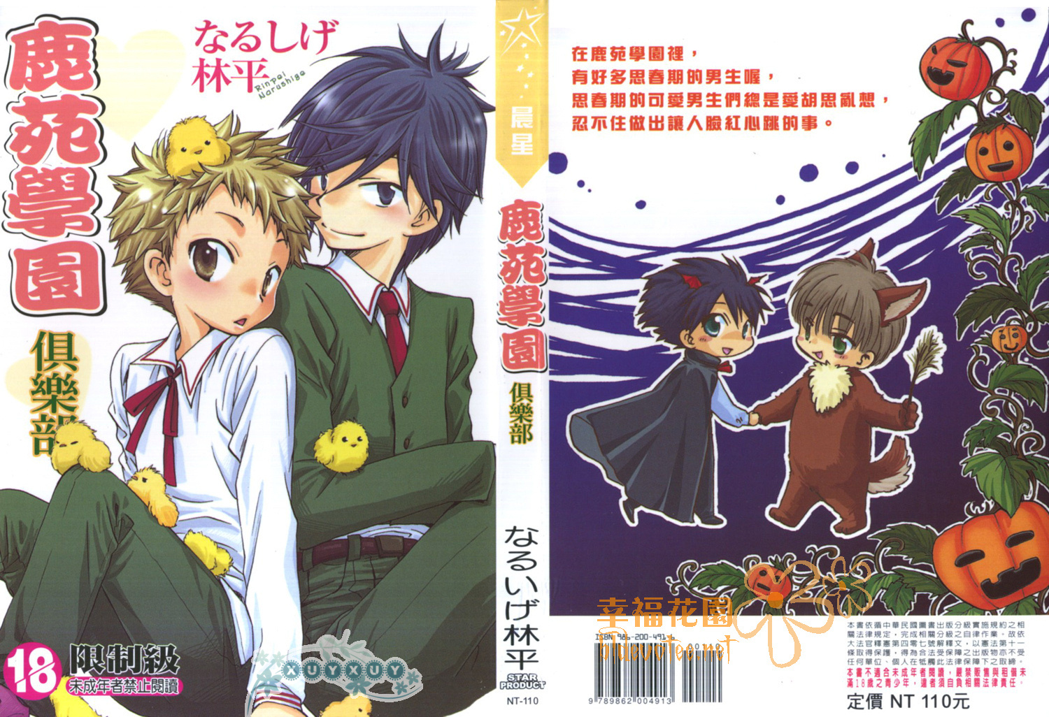 Shikazono Gakuen Hiyoko Club | 鹿苑學園俱樂部 page 1 full