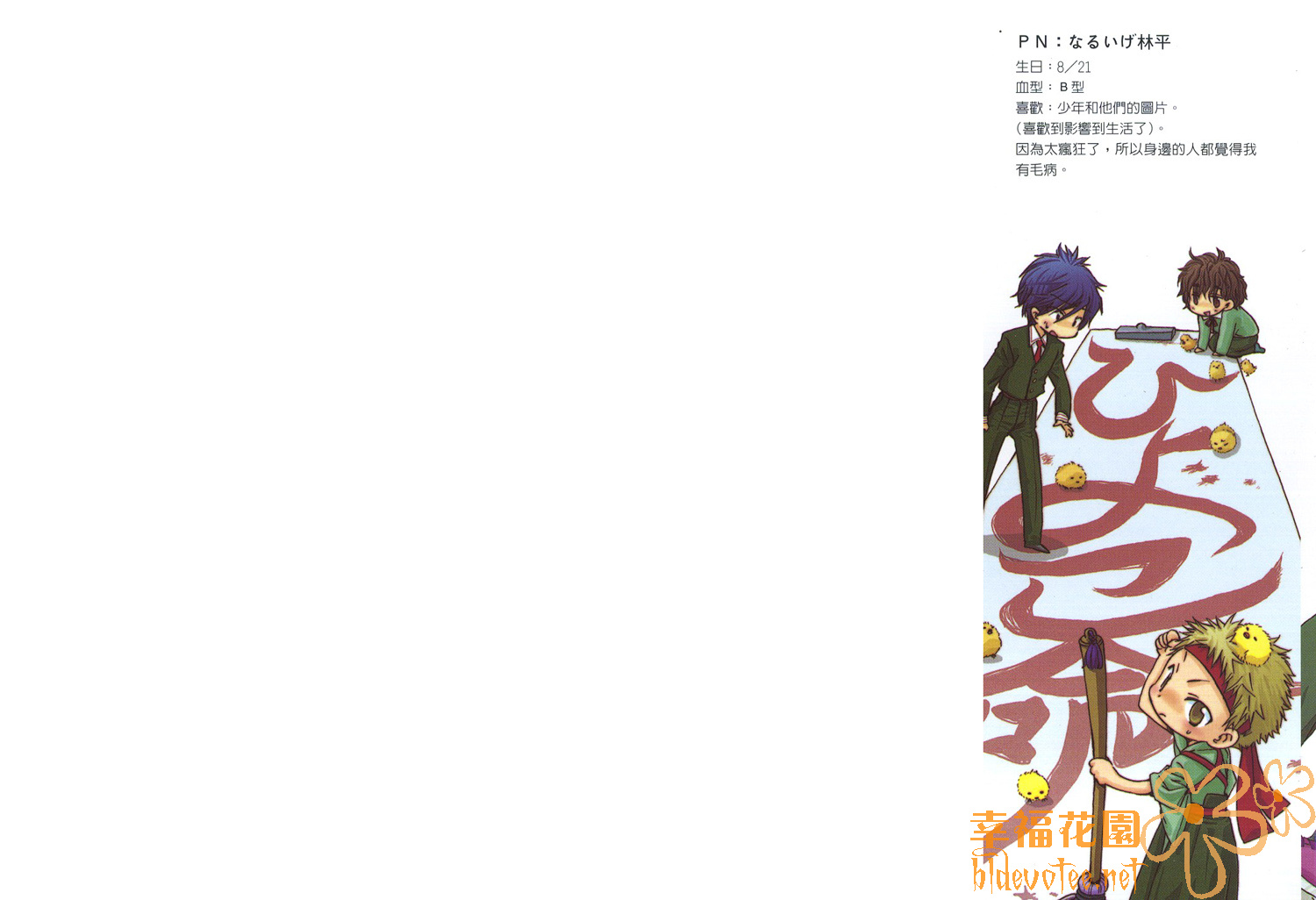 Shikazono Gakuen Hiyoko Club | 鹿苑學園俱樂部 page 2 full