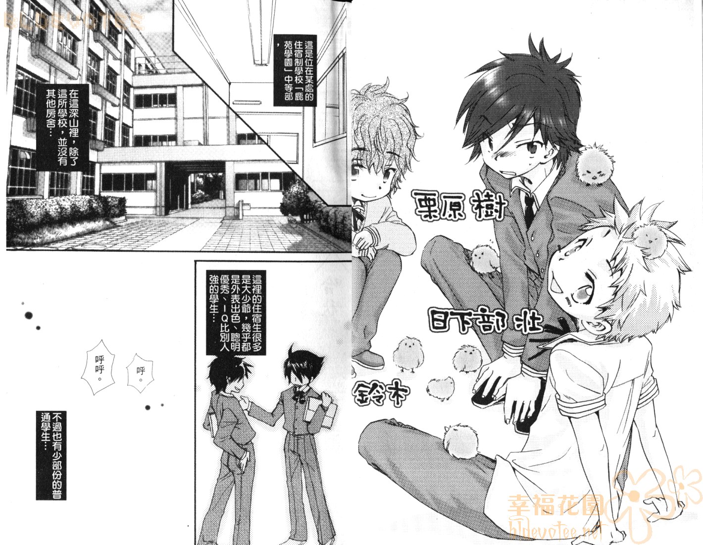 Shikazono Gakuen Hiyoko Club | 鹿苑學園俱樂部 page 4 full