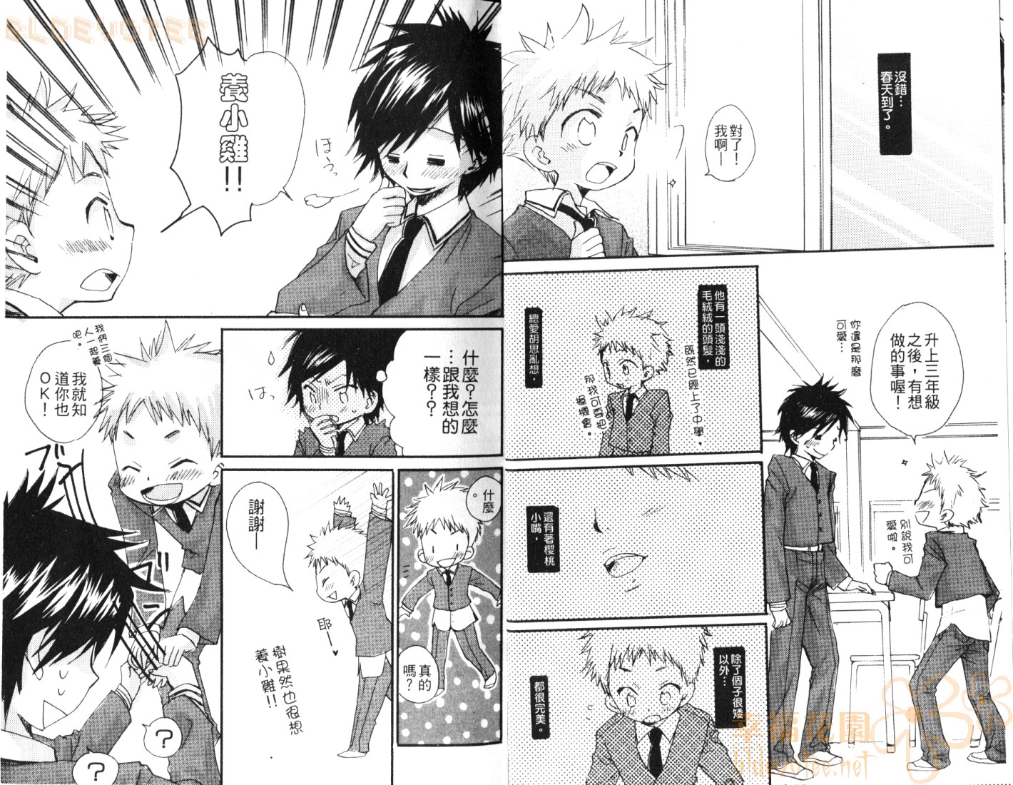 Shikazono Gakuen Hiyoko Club | 鹿苑學園俱樂部 page 6 full