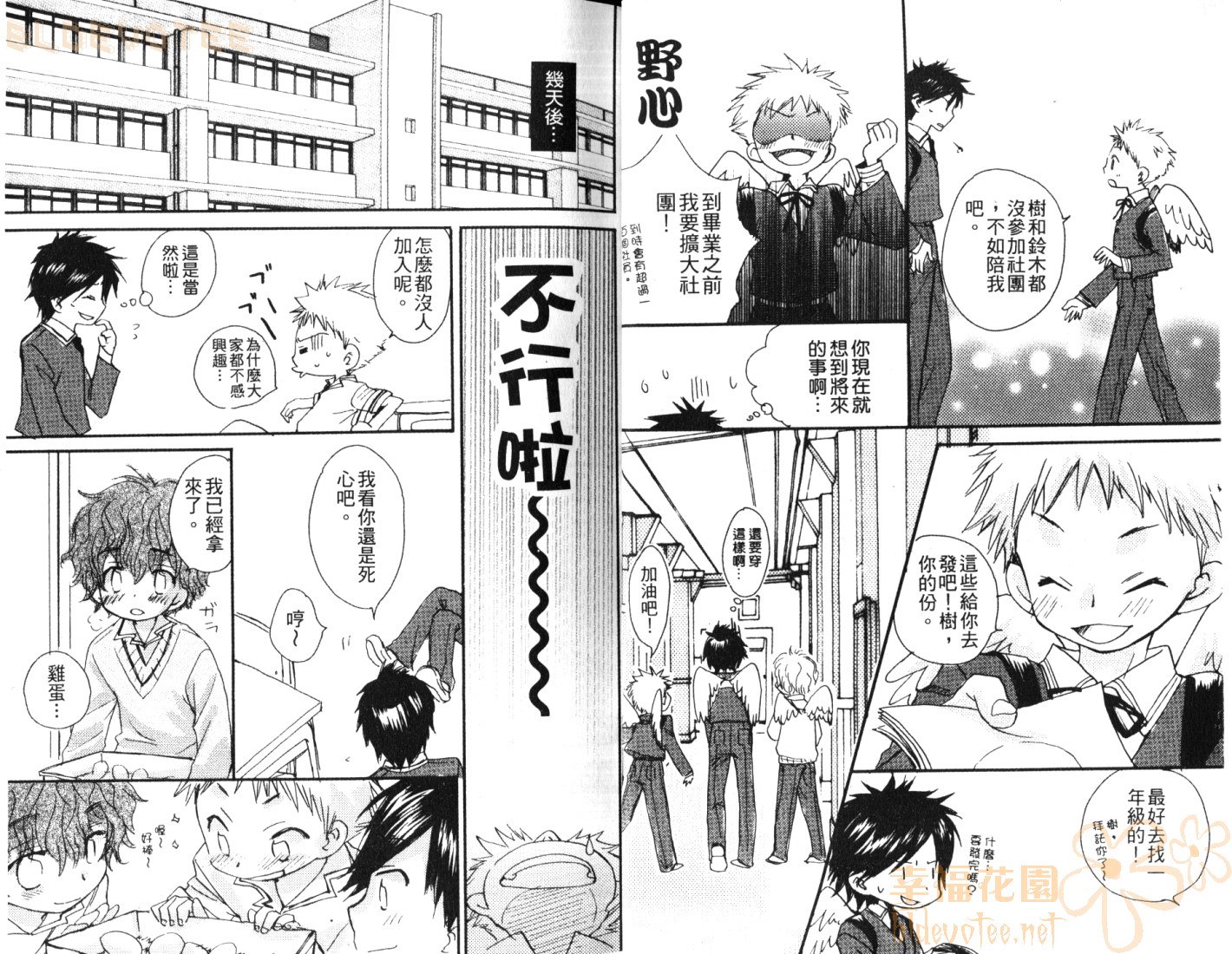 Shikazono Gakuen Hiyoko Club | 鹿苑學園俱樂部 page 9 full