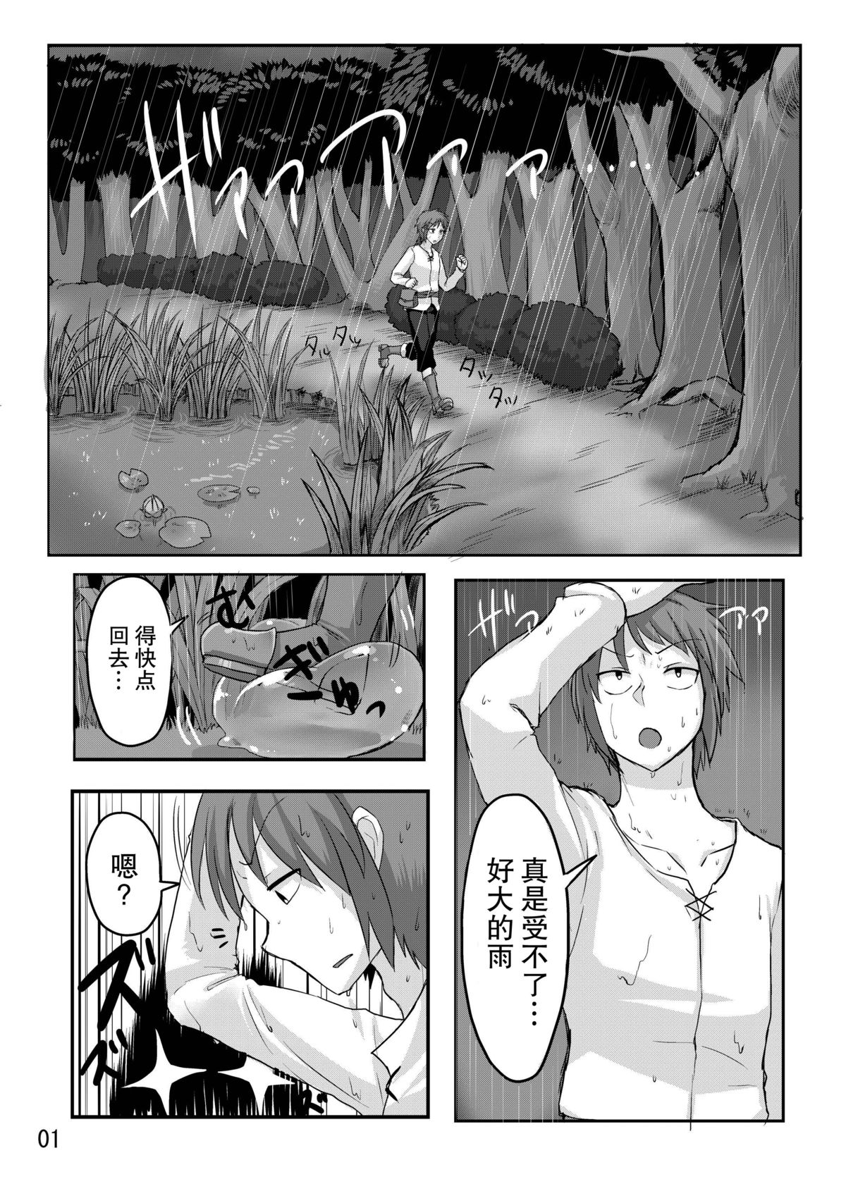 TAMAGAWA IS GOD page 3 full