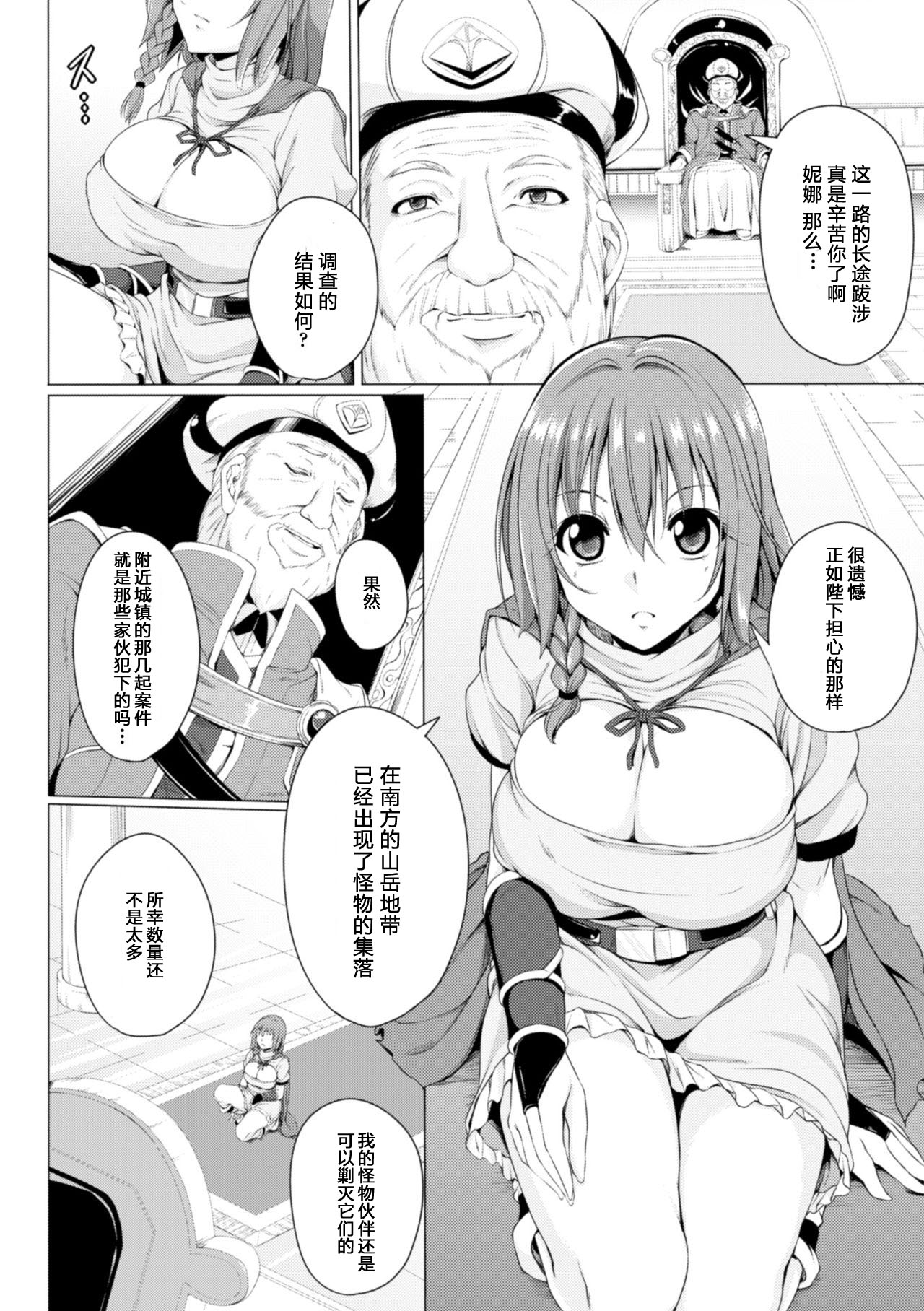Monster Master Nina | 怪兽的主人—妮娜 Ch. 1 page 3 full