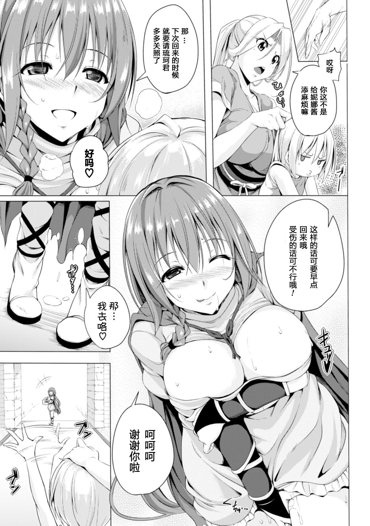 Monster Master Nina | 怪兽的主人—妮娜 Ch. 1 page 6 full