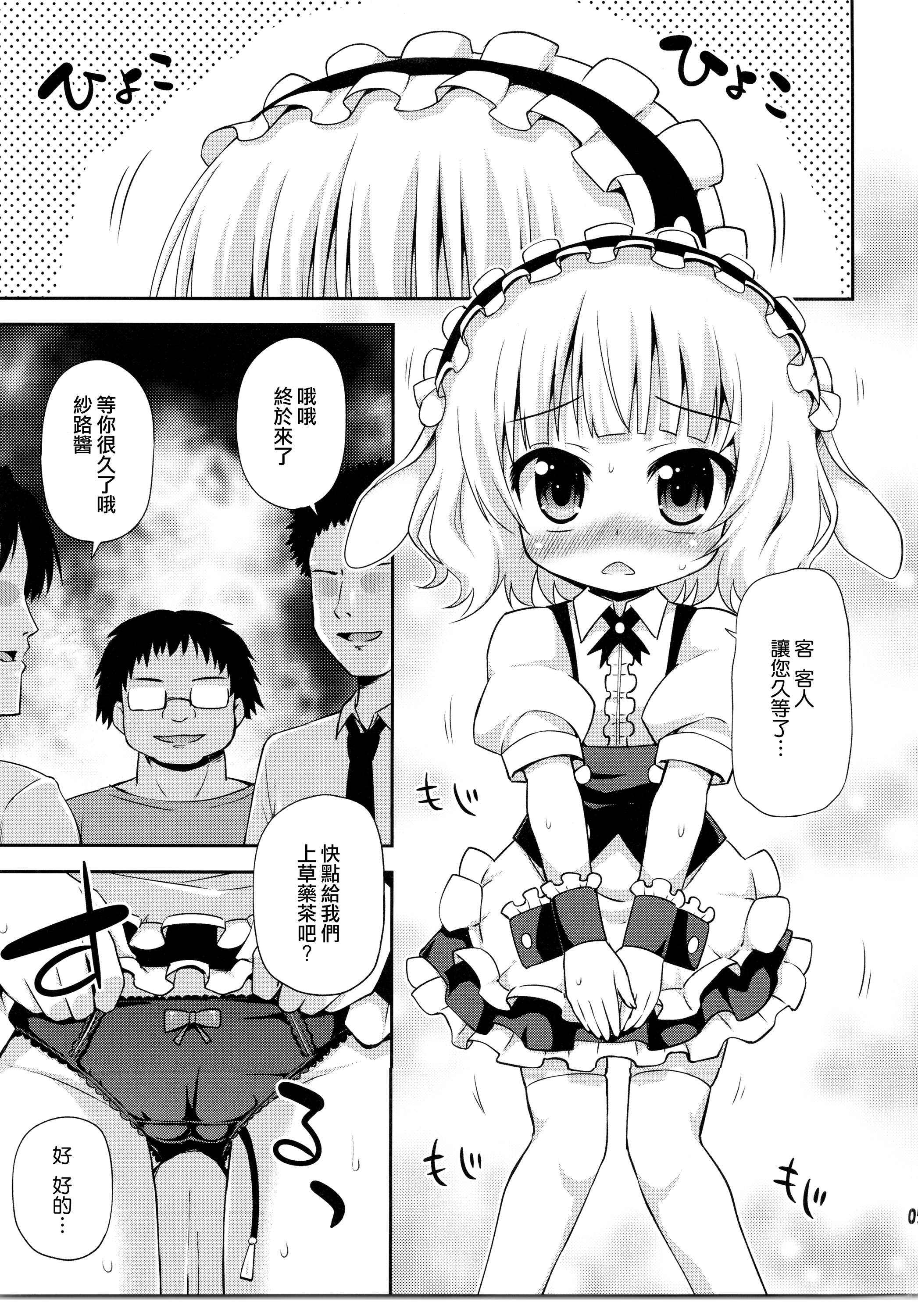 Sharo-chan to Dappou Herb Tea Party desu ka? page 5 full