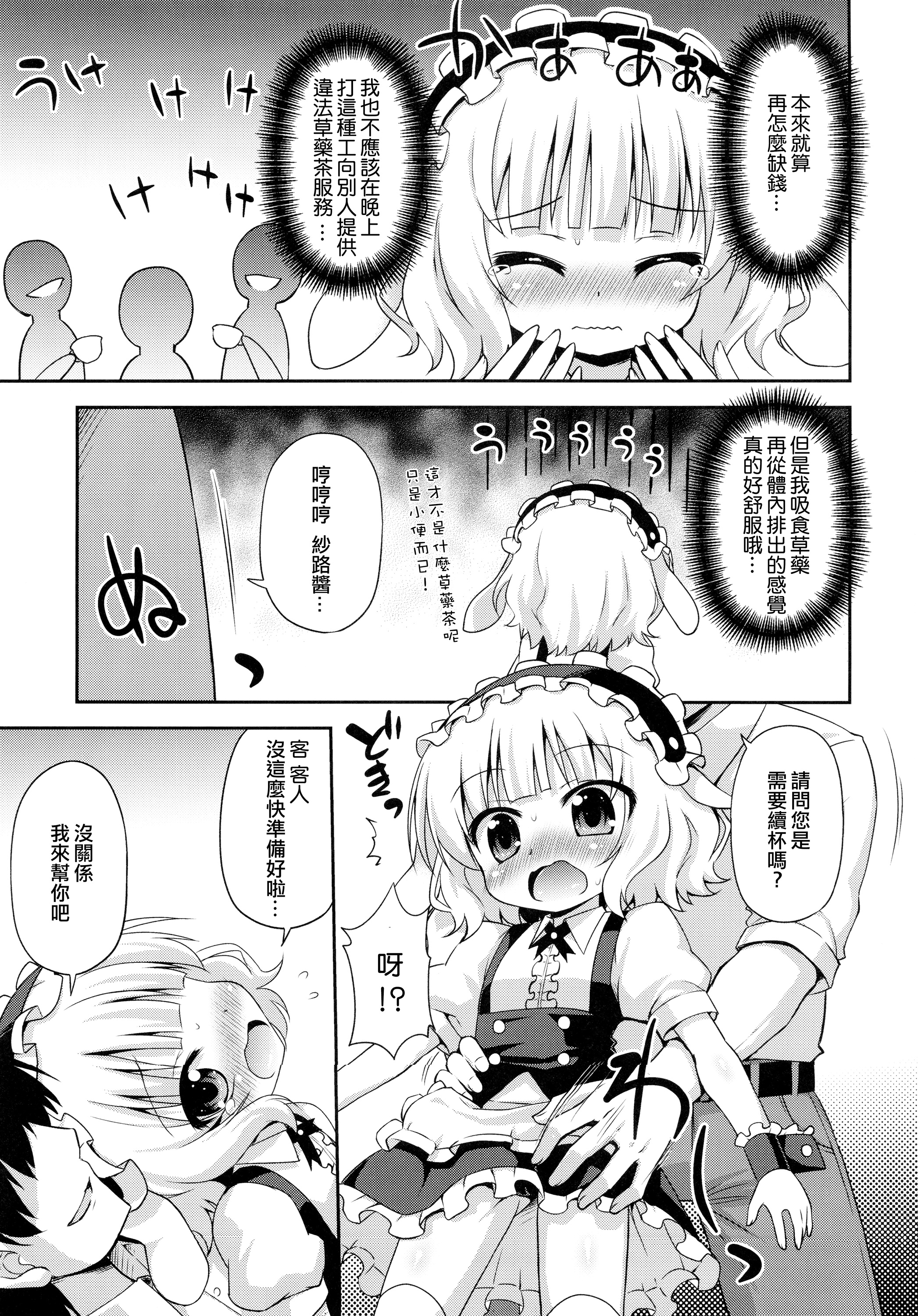 Sharo-chan to Dappou Herb Tea Party desu ka? page 7 full
