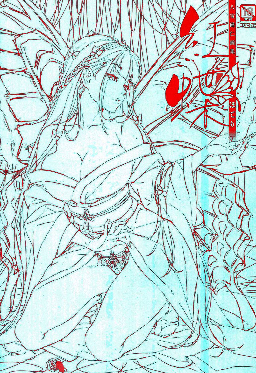 Happoubi Jin Gashuu Hoteri Daiyonmaku page 3 full