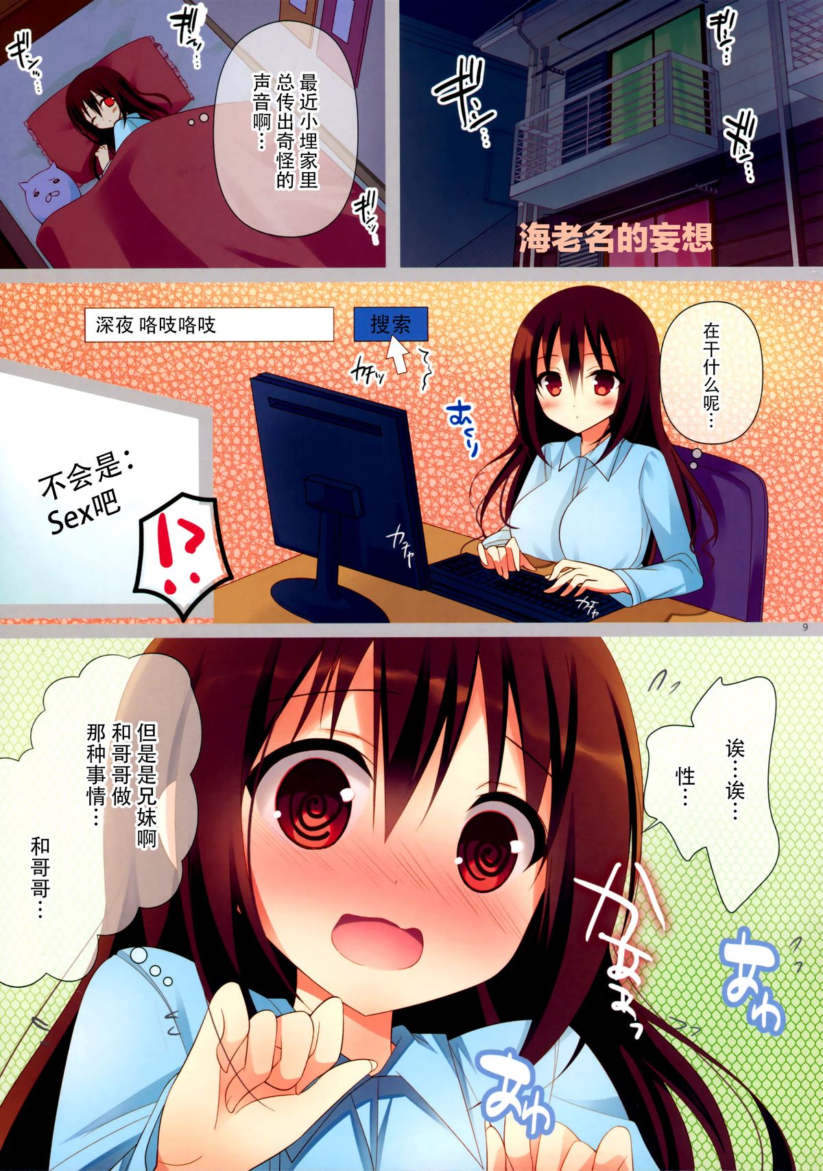 Umaru-chan to Ebina-chan! For Adult page 10 full
