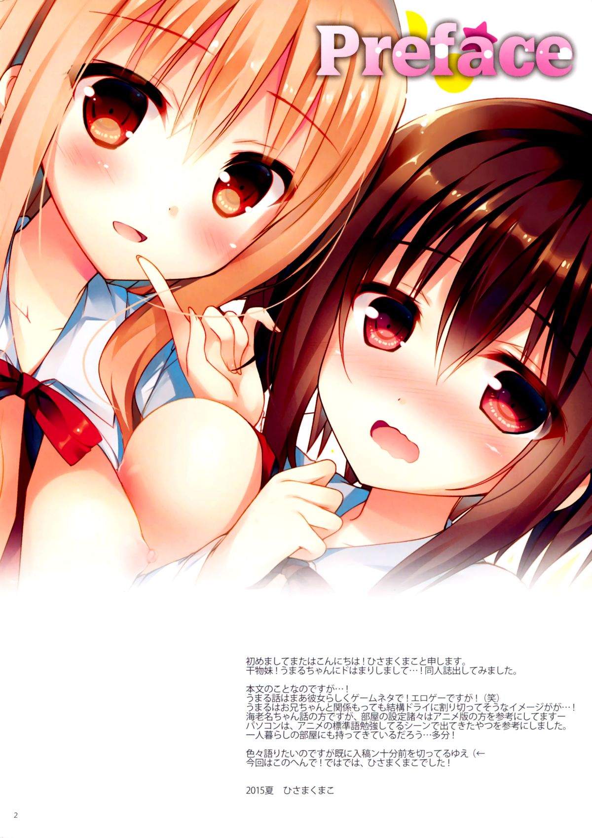 Umaru-chan to Ebina-chan! For Adult page 3 full