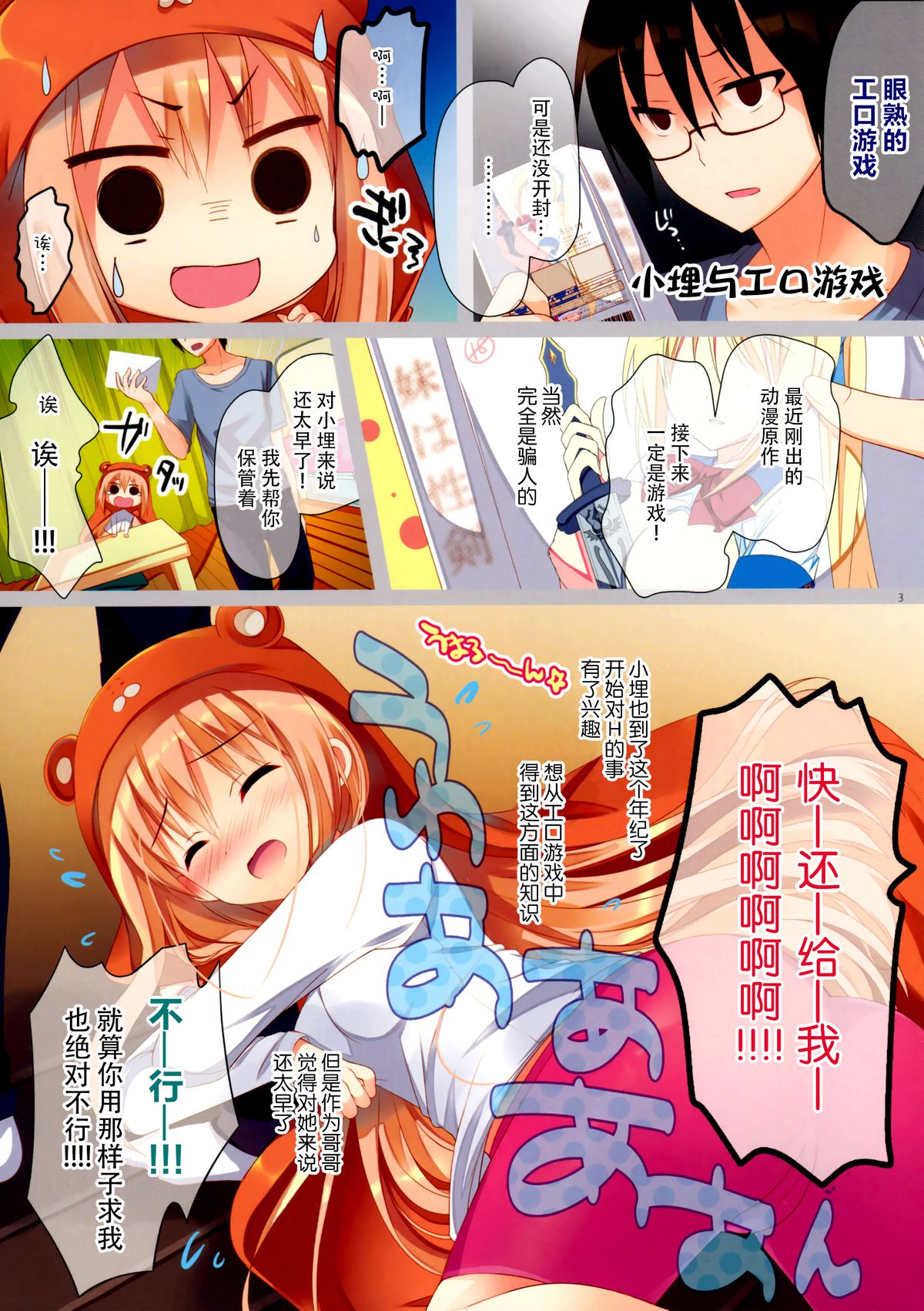 Umaru-chan to Ebina-chan! For Adult page 4 full
