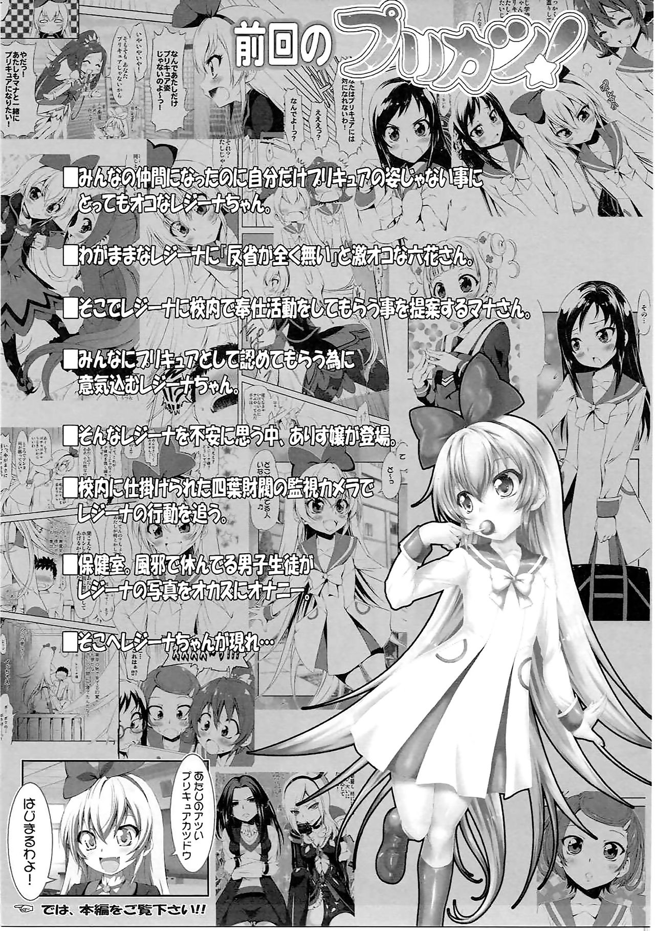 Super Prekatsu Time page 3 full