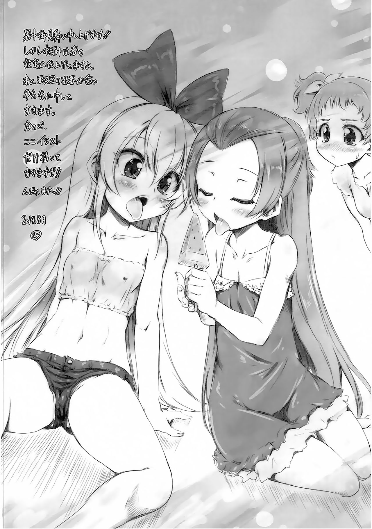 Super Prekatsu Time page 4 full