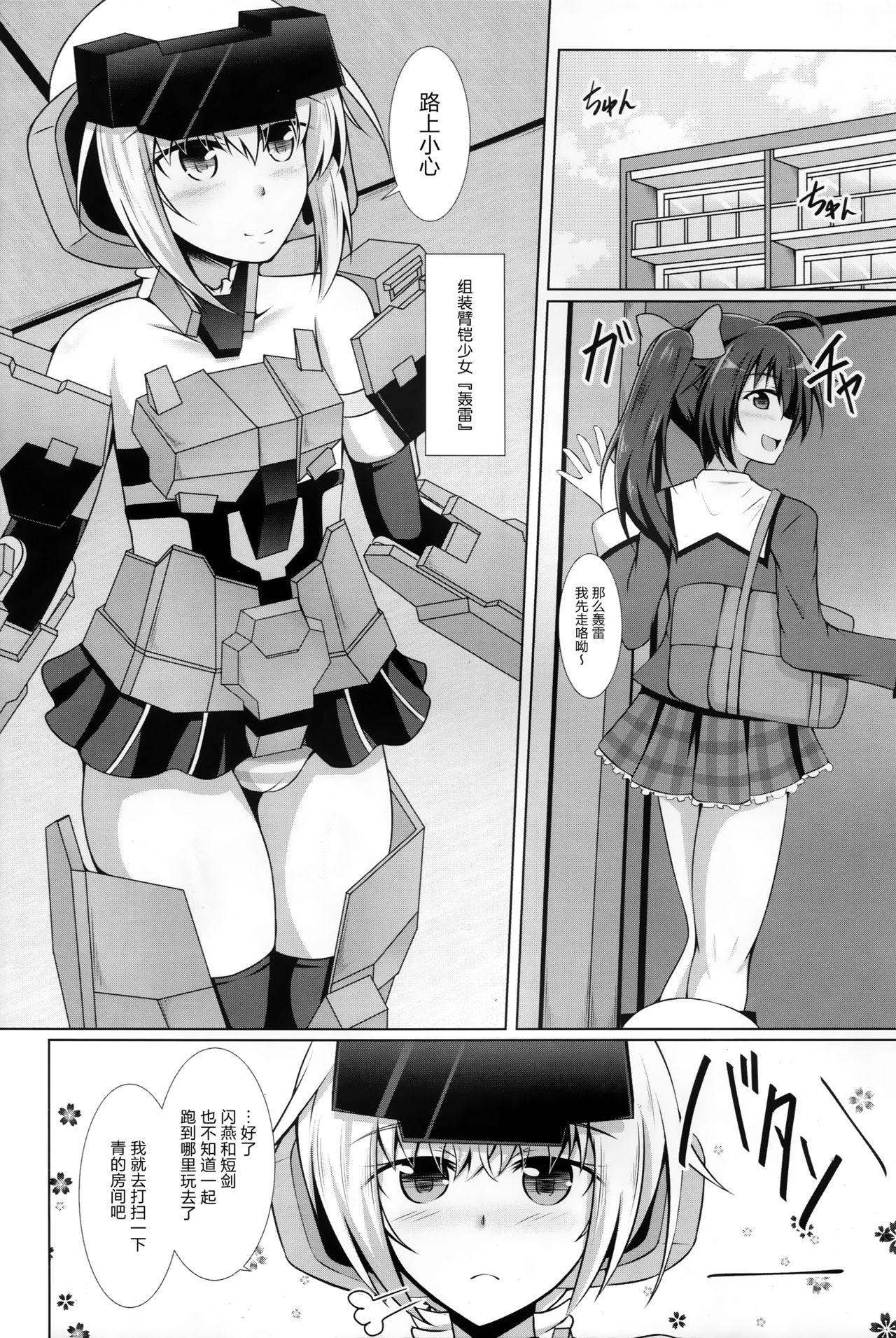 Gourai Shokukan page 5 full