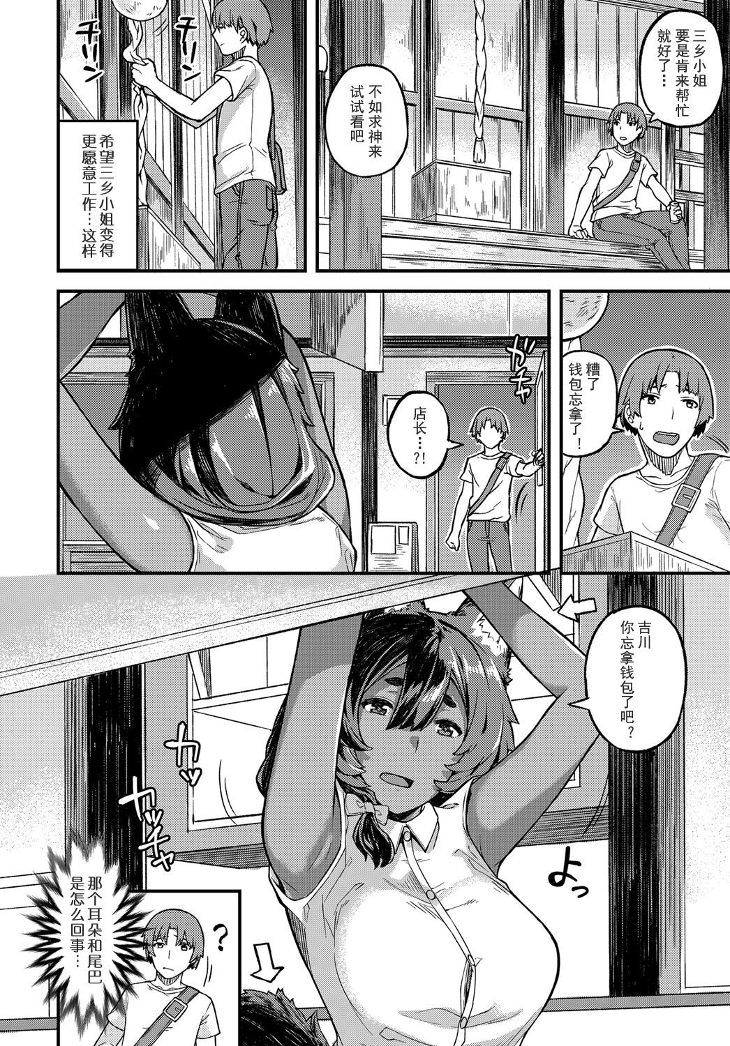 Kamisama Hataraite Kudasai page 2 full