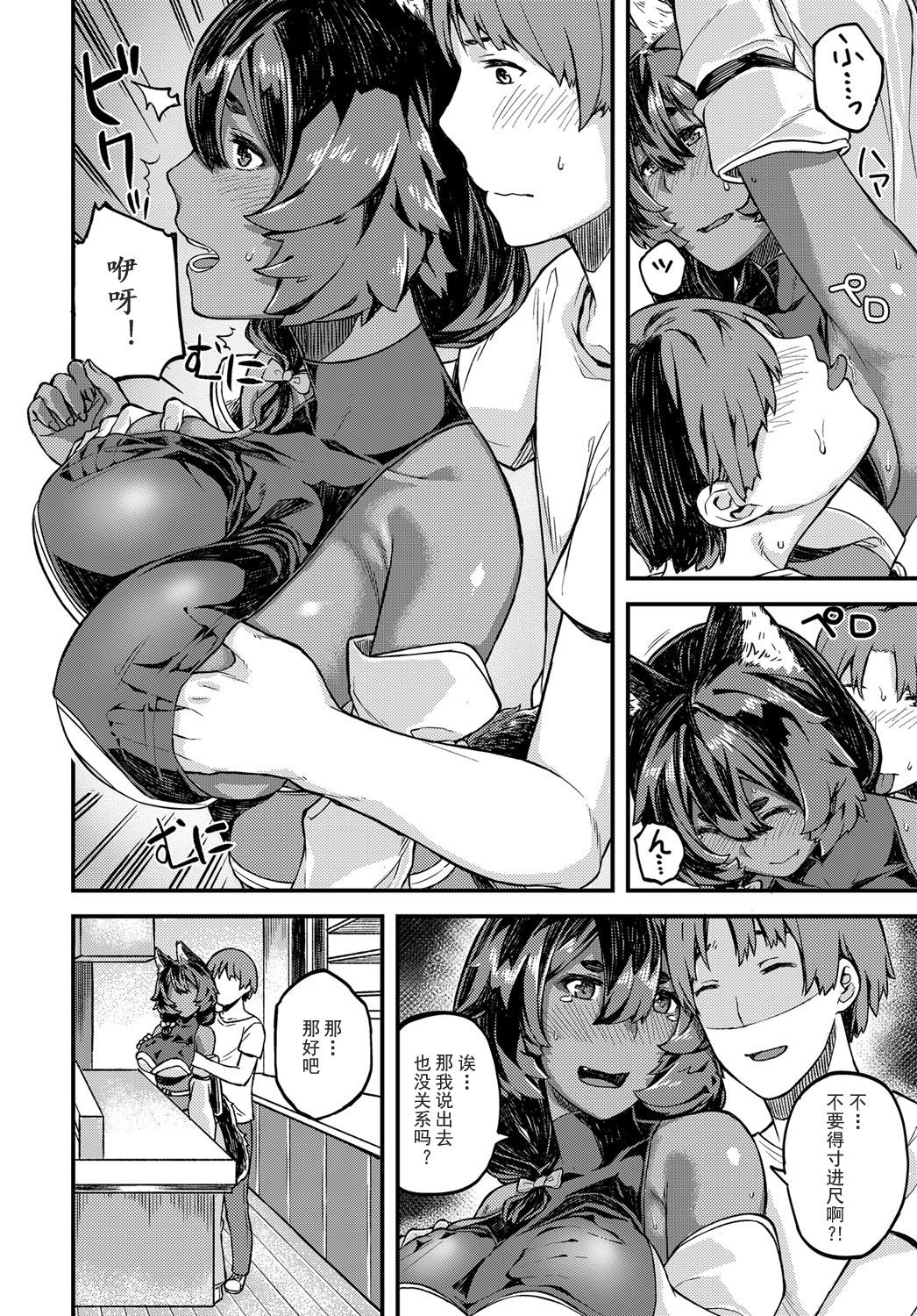 Kamisama Hataraite Kudasai page 6 full