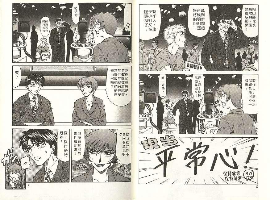 Caster Natsume Reiko no Yuuwaku 1 | 嗆辣女主播 夏目玲子的誘惑 1 page 5 full