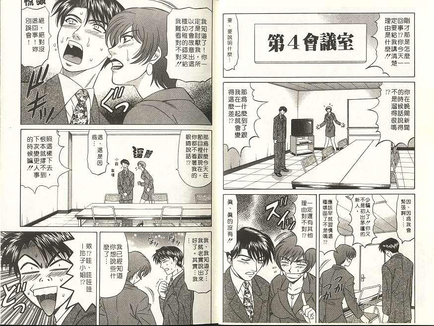 Caster Natsume Reiko no Yuuwaku 1 | 嗆辣女主播 夏目玲子的誘惑 1 page 6 full