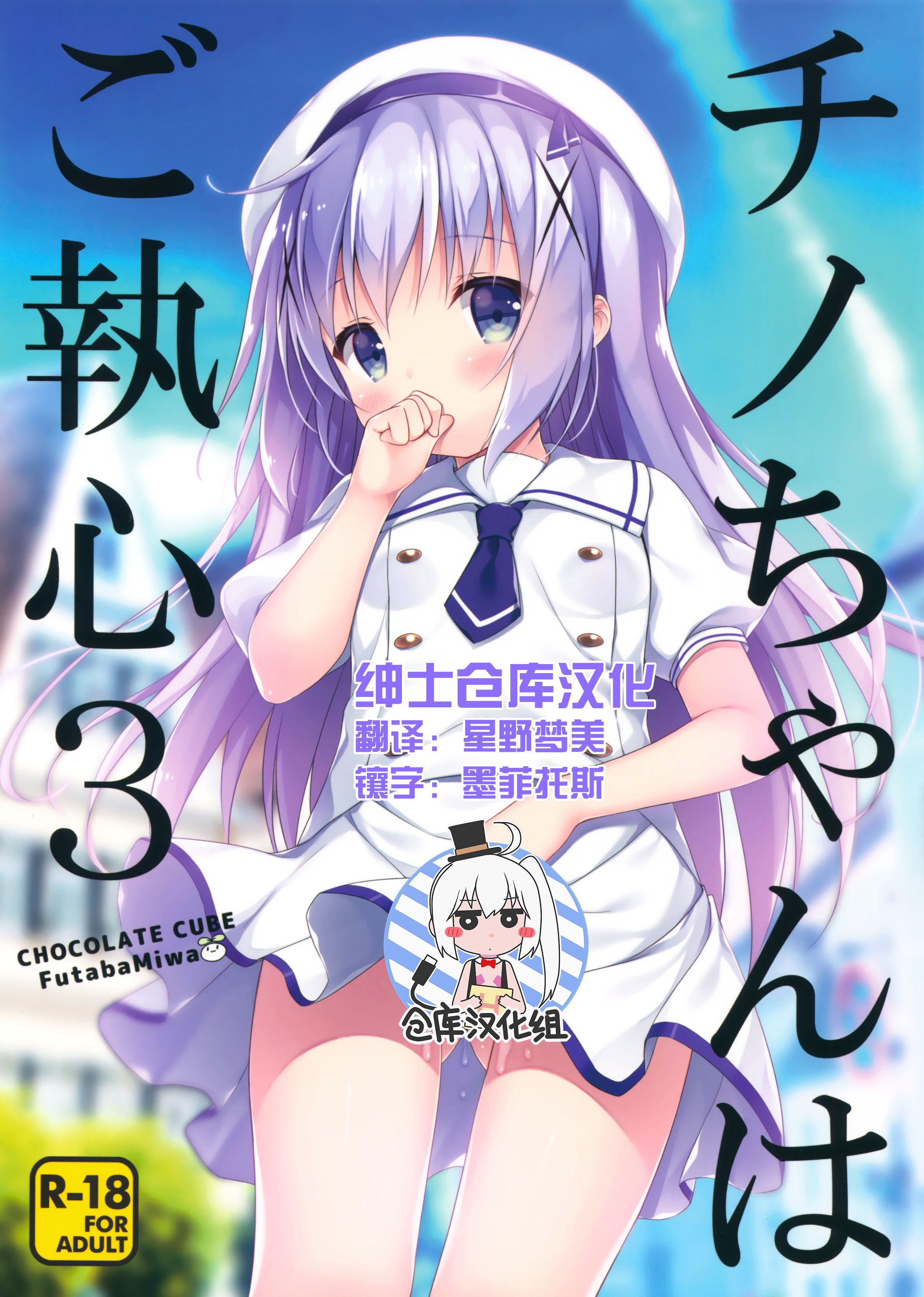 Chino-chan wa Goshuushin 3 page 1 full
