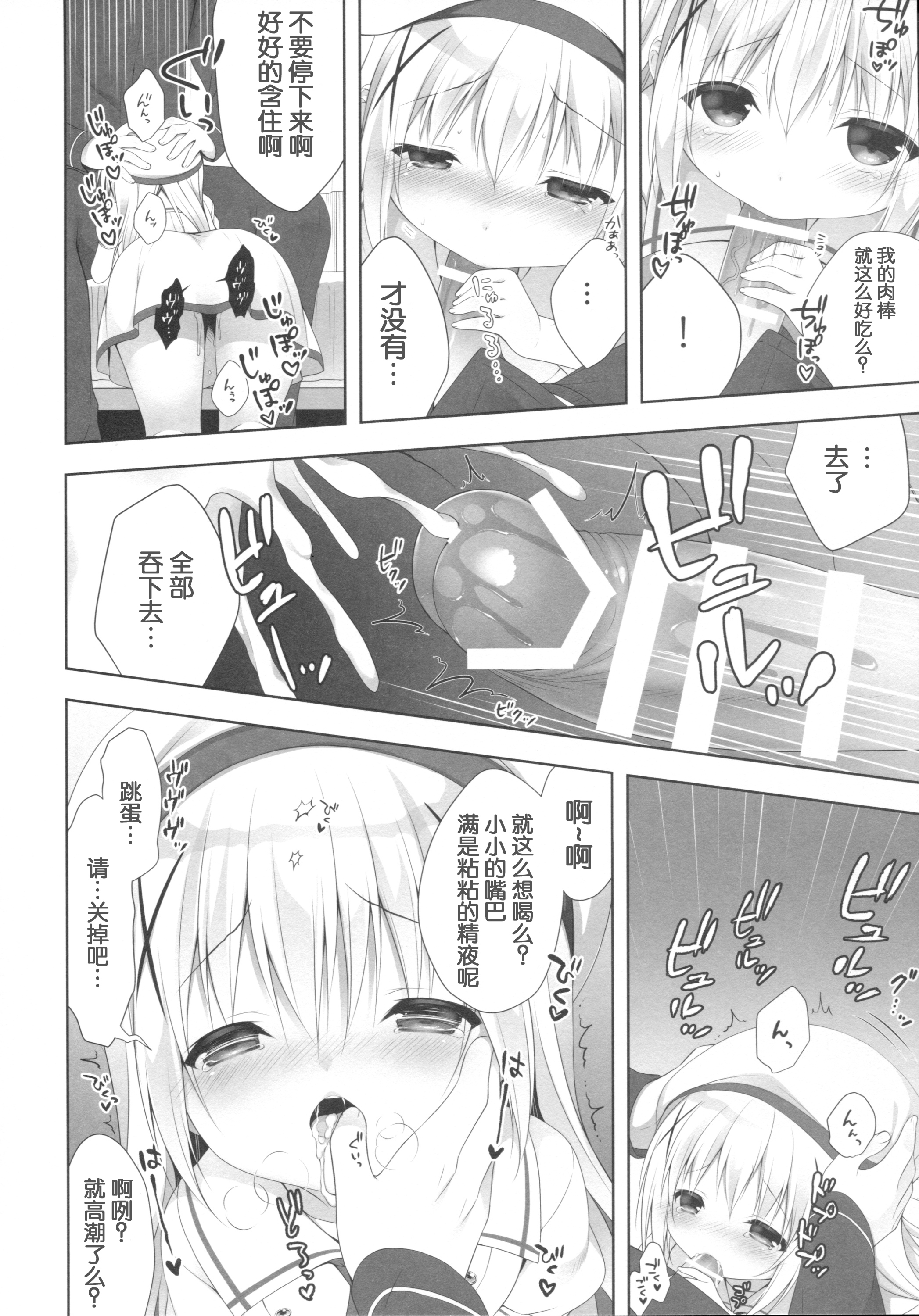 Chino-chan wa Goshuushin 3 page 10 full