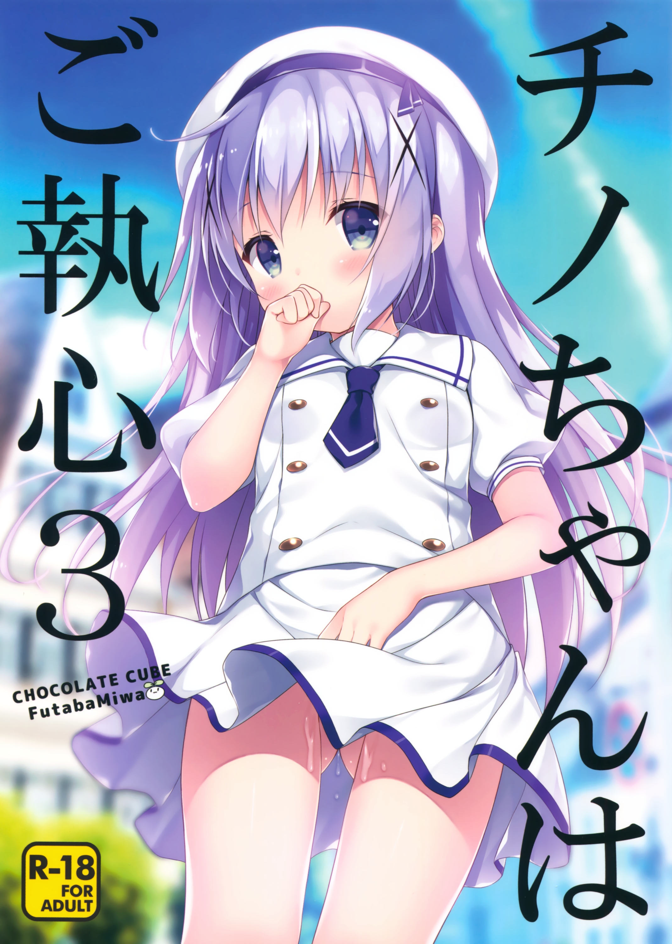 Chino-chan wa Goshuushin 3 page 2 full
