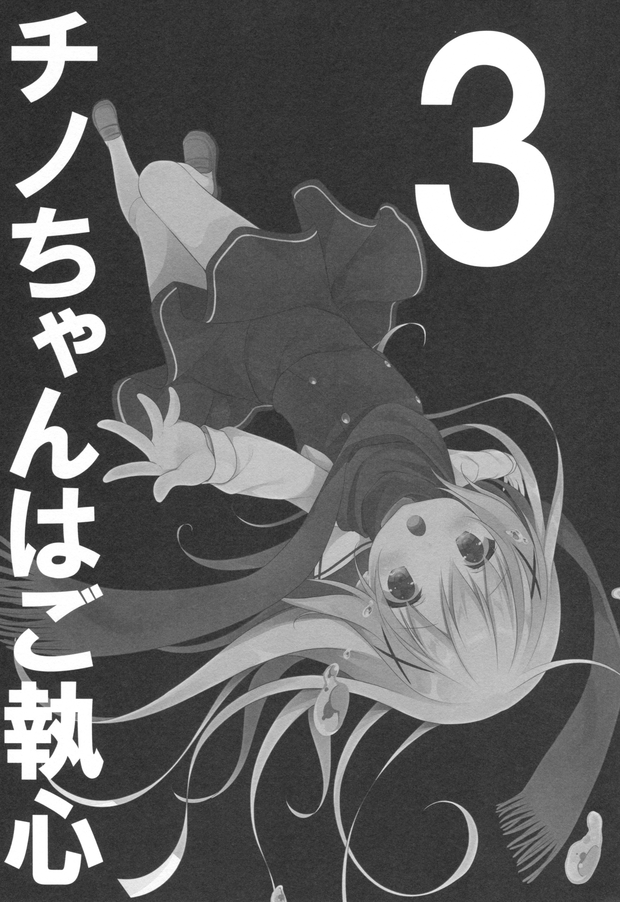 Chino-chan wa Goshuushin 3 page 3 full