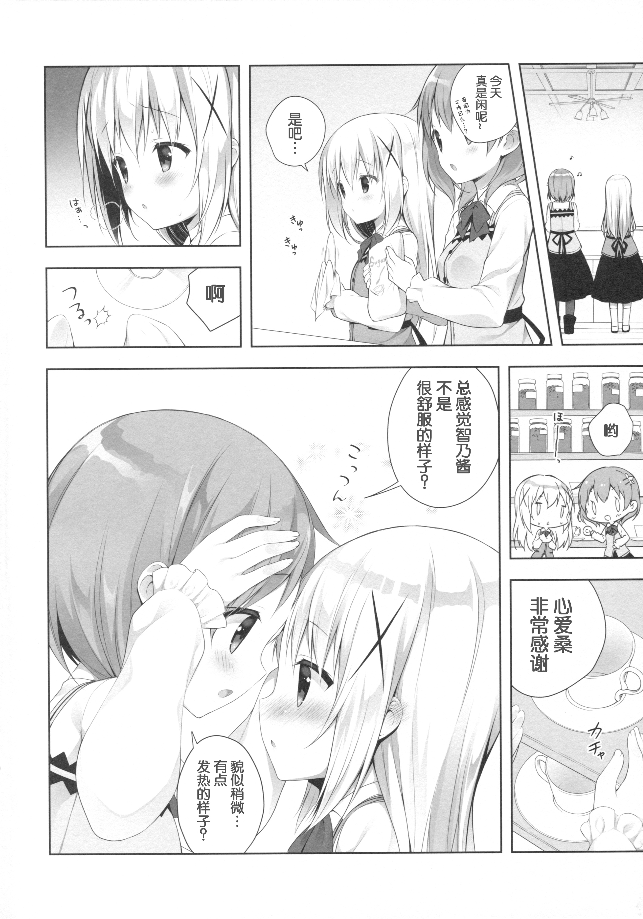 Chino-chan wa Goshuushin 3 page 4 full