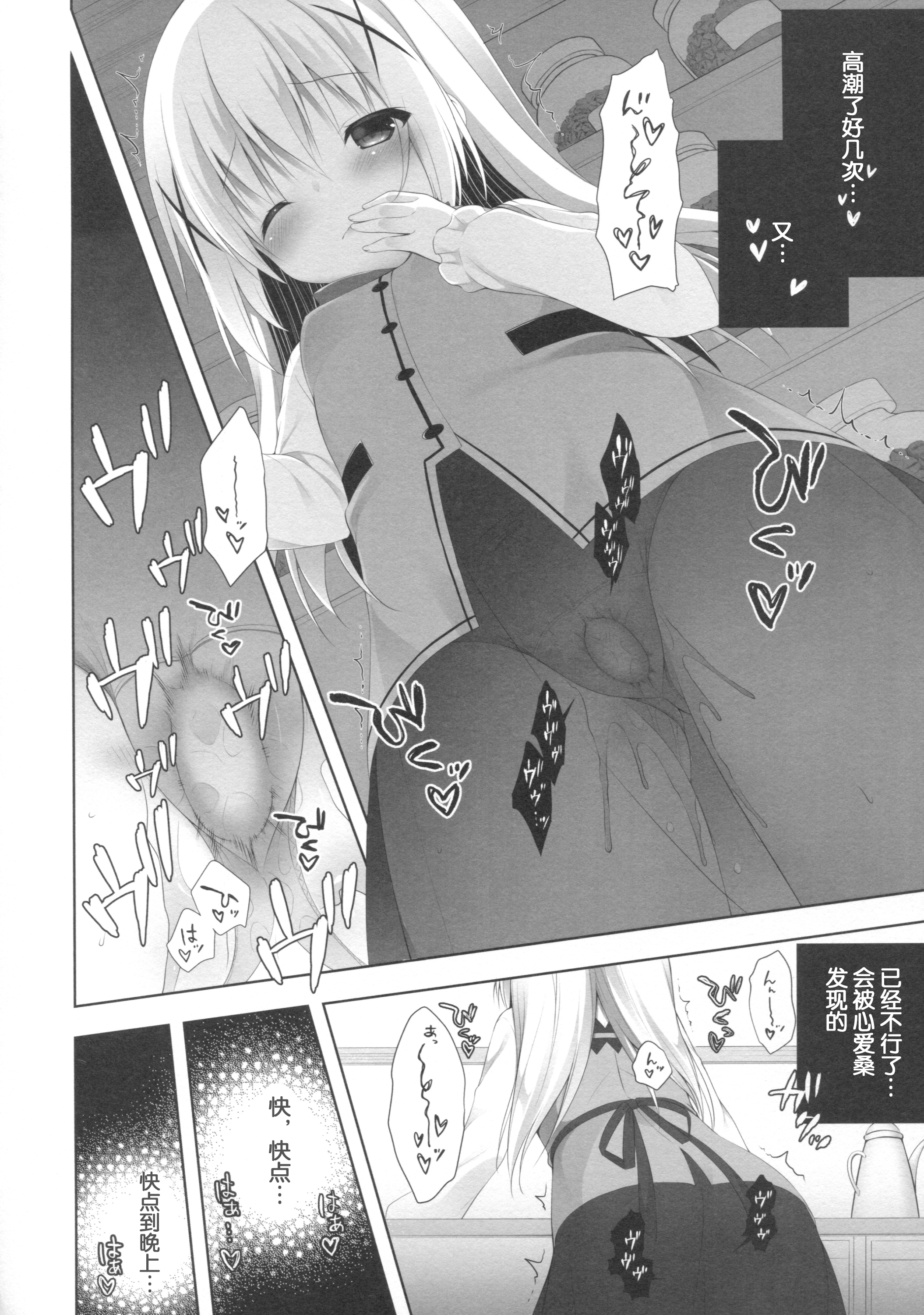 Chino-chan wa Goshuushin 3 page 6 full