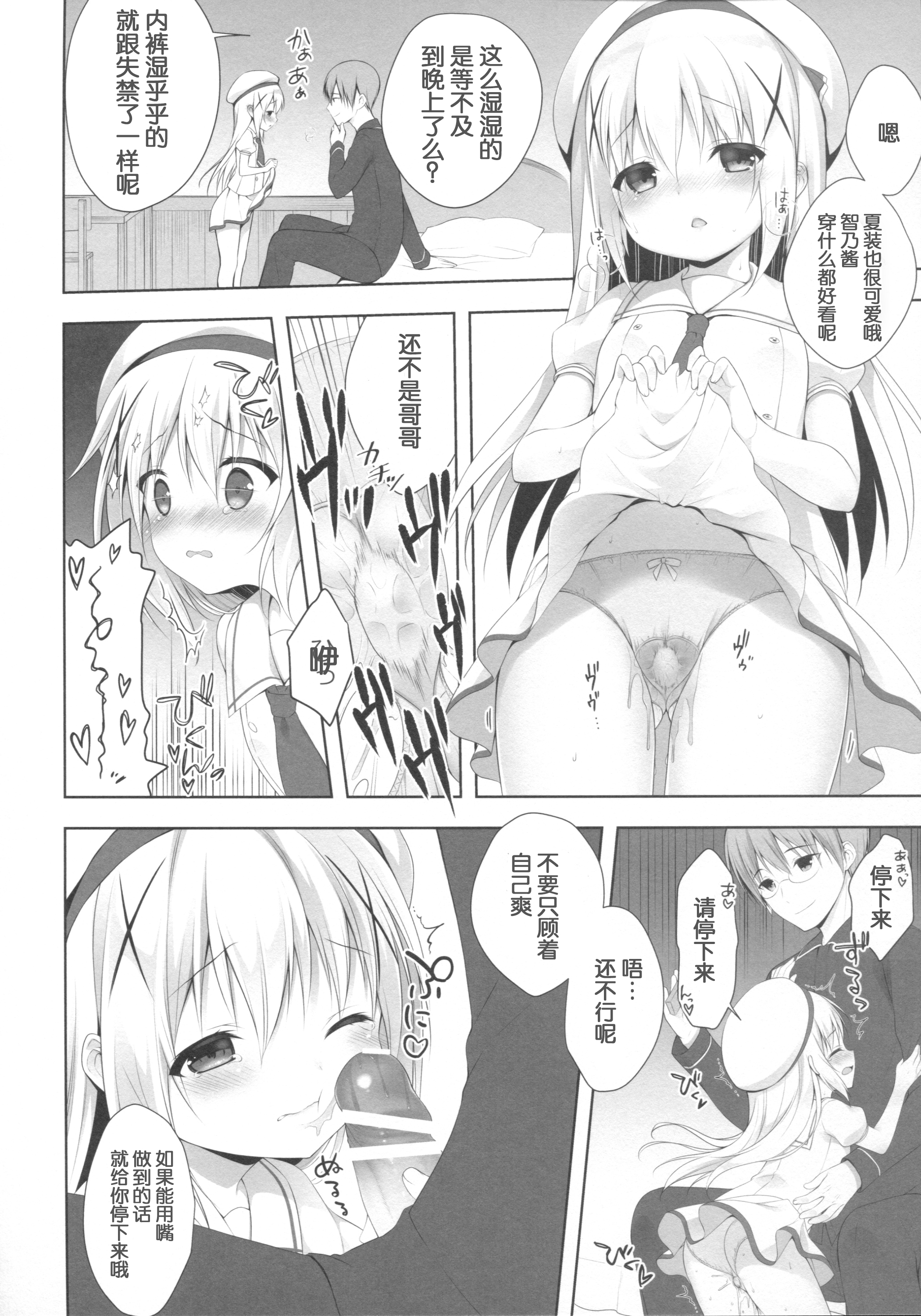 Chino-chan wa Goshuushin 3 page 8 full