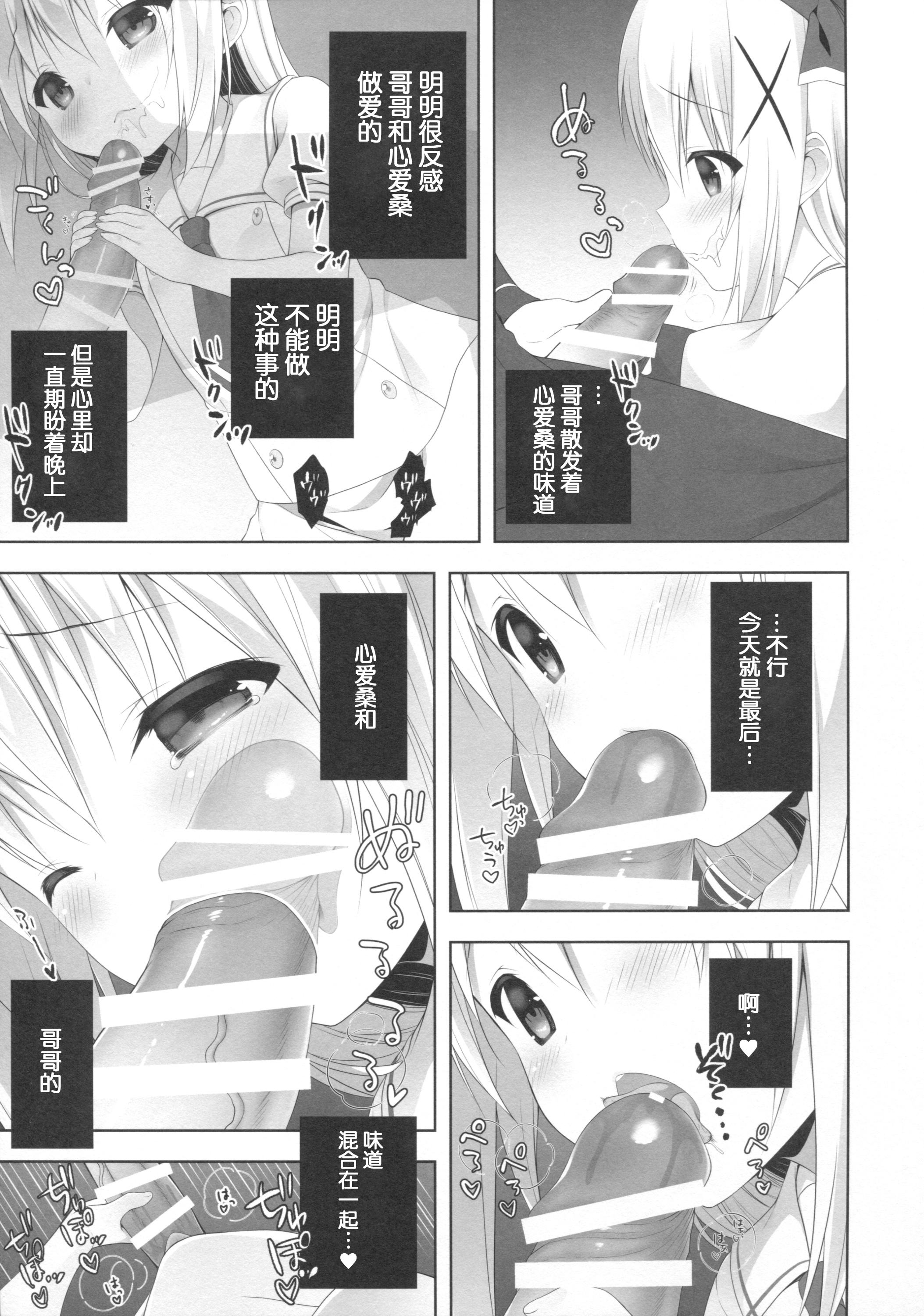 Chino-chan wa Goshuushin 3 page 9 full