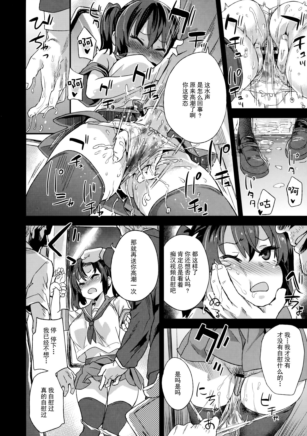 VictimGirls R Chikan Bokumetsu Campaign page 10 full