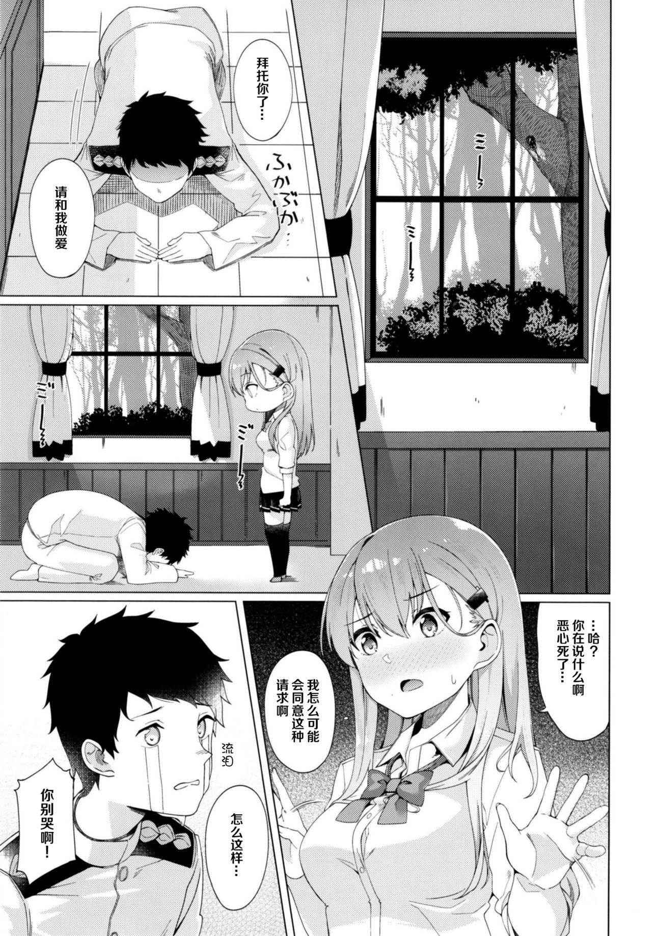 Yarasete Suzuya-san page 3 full