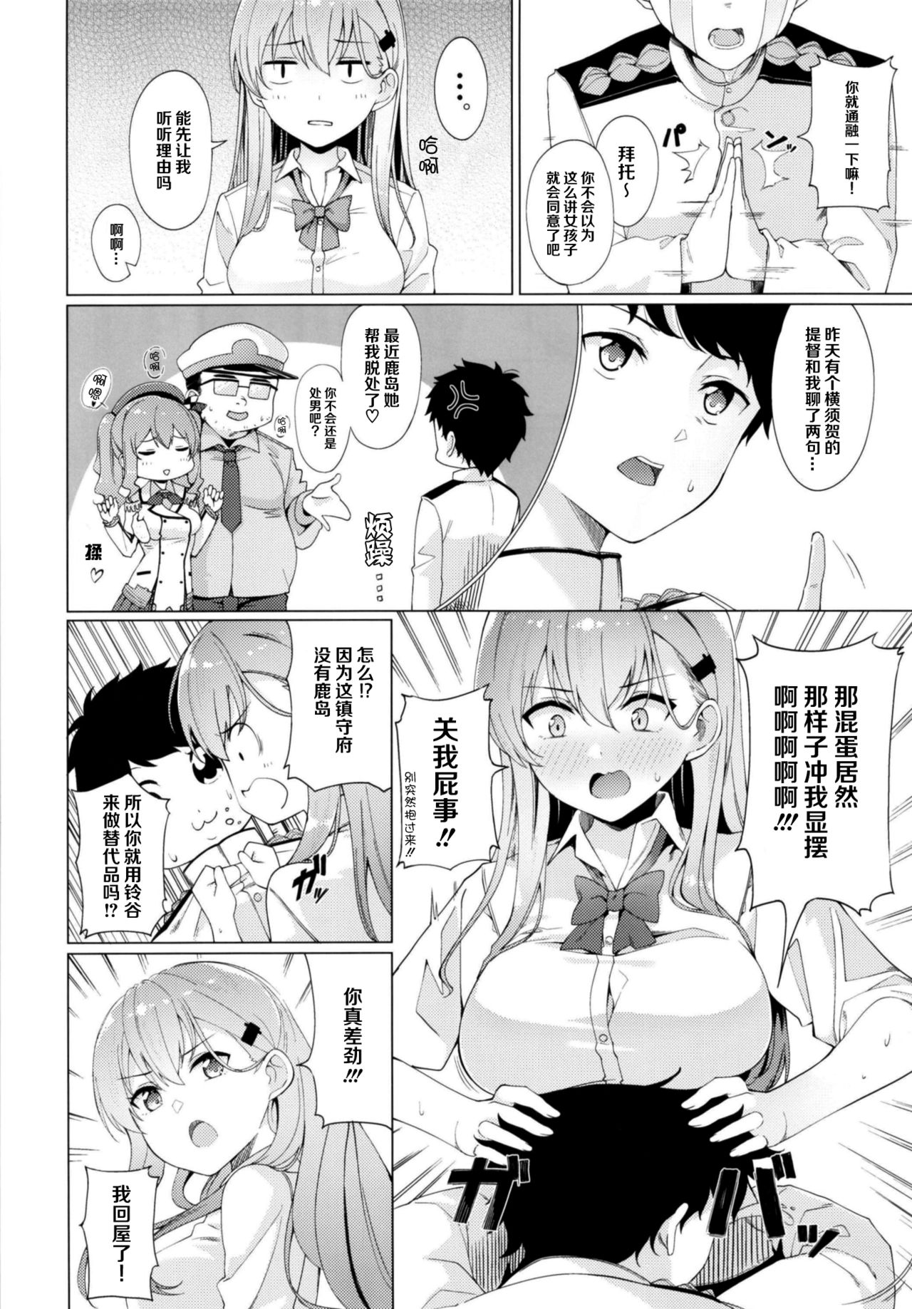 Yarasete Suzuya-san page 4 full