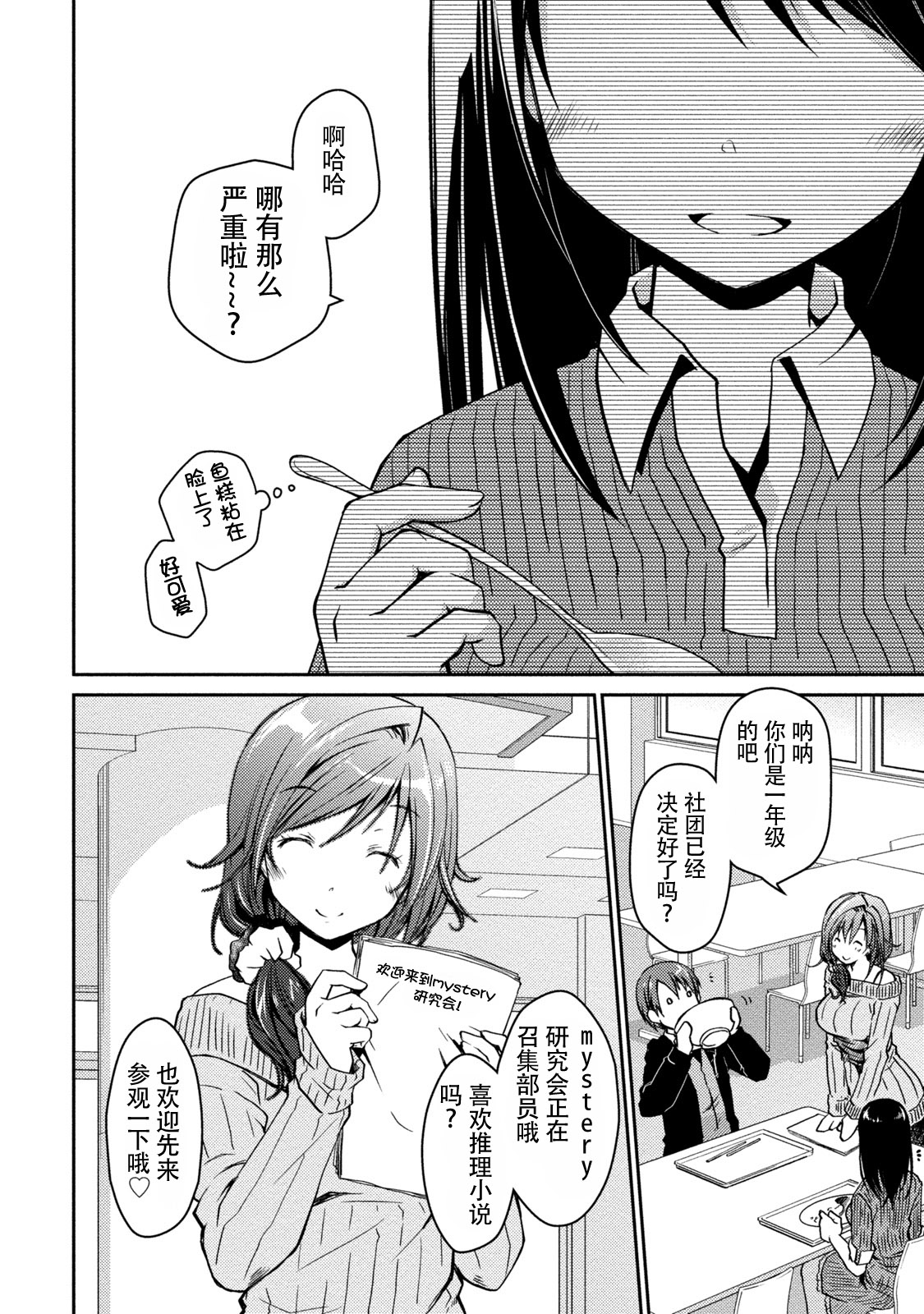 Girigiri Junai-Hakusho page 10 full