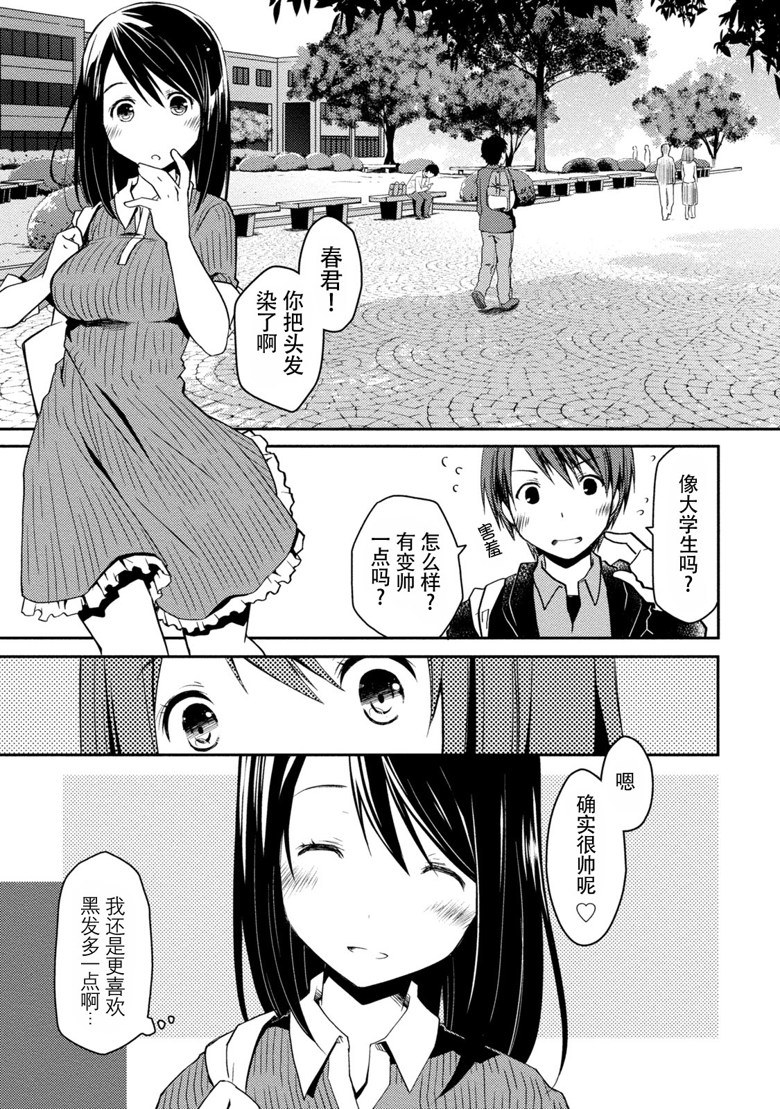 Girigiri Junai-Hakusho page 7 full