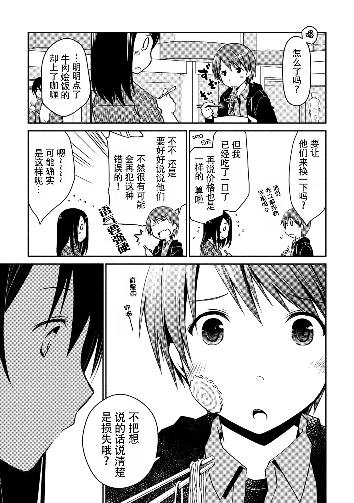 Girigiri Junai-Hakusho page 9 full