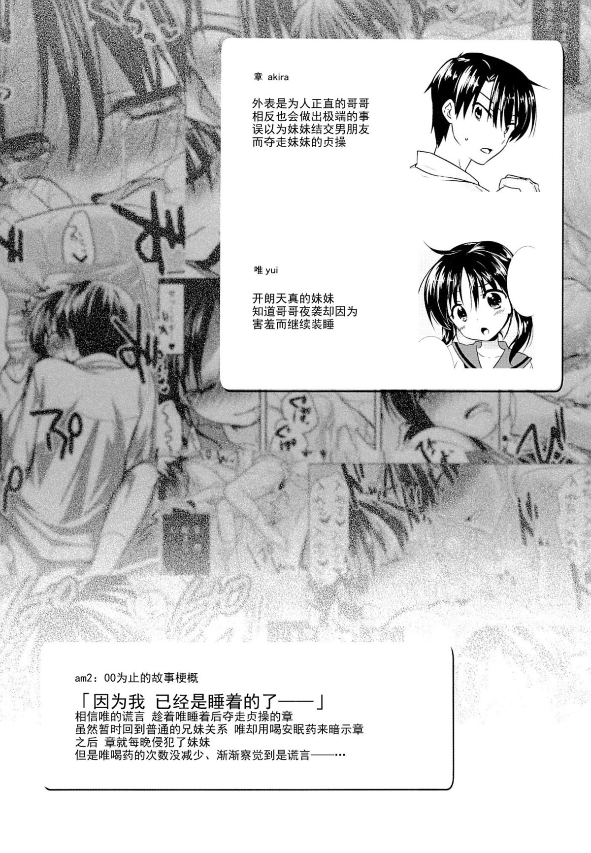 Oyasumi Sex am3:00 page 6 full