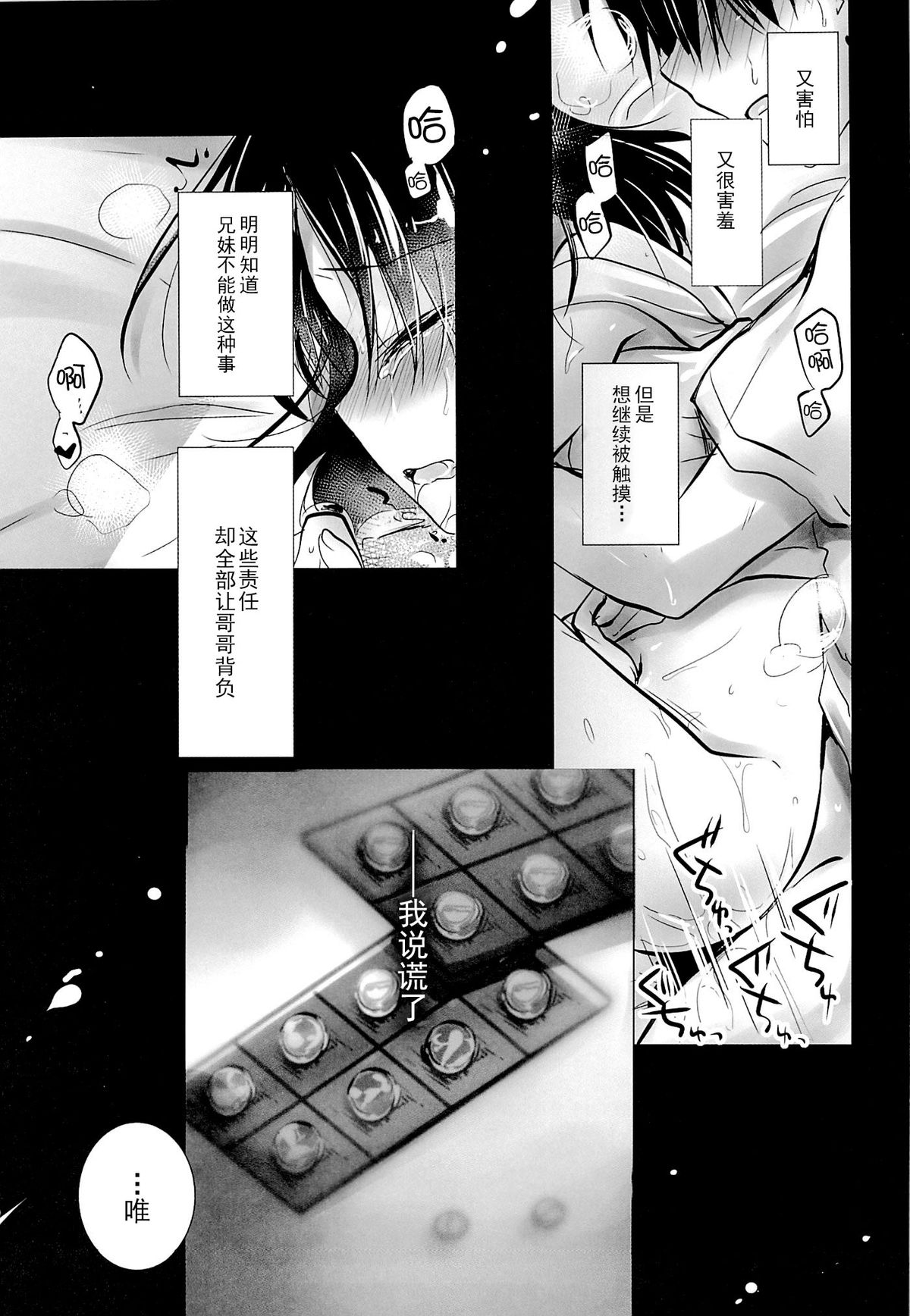 Oyasumi Sex am3:00 page 7 full