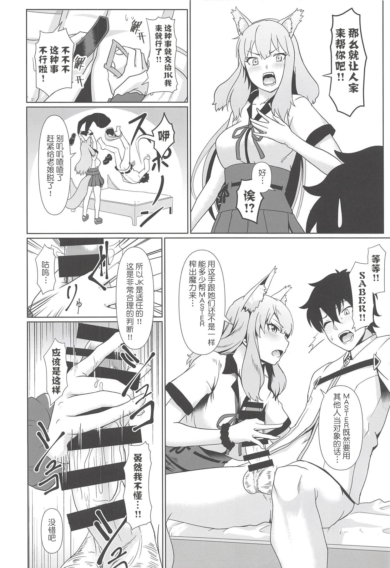 Maryoku Houshutsu page 8 full
