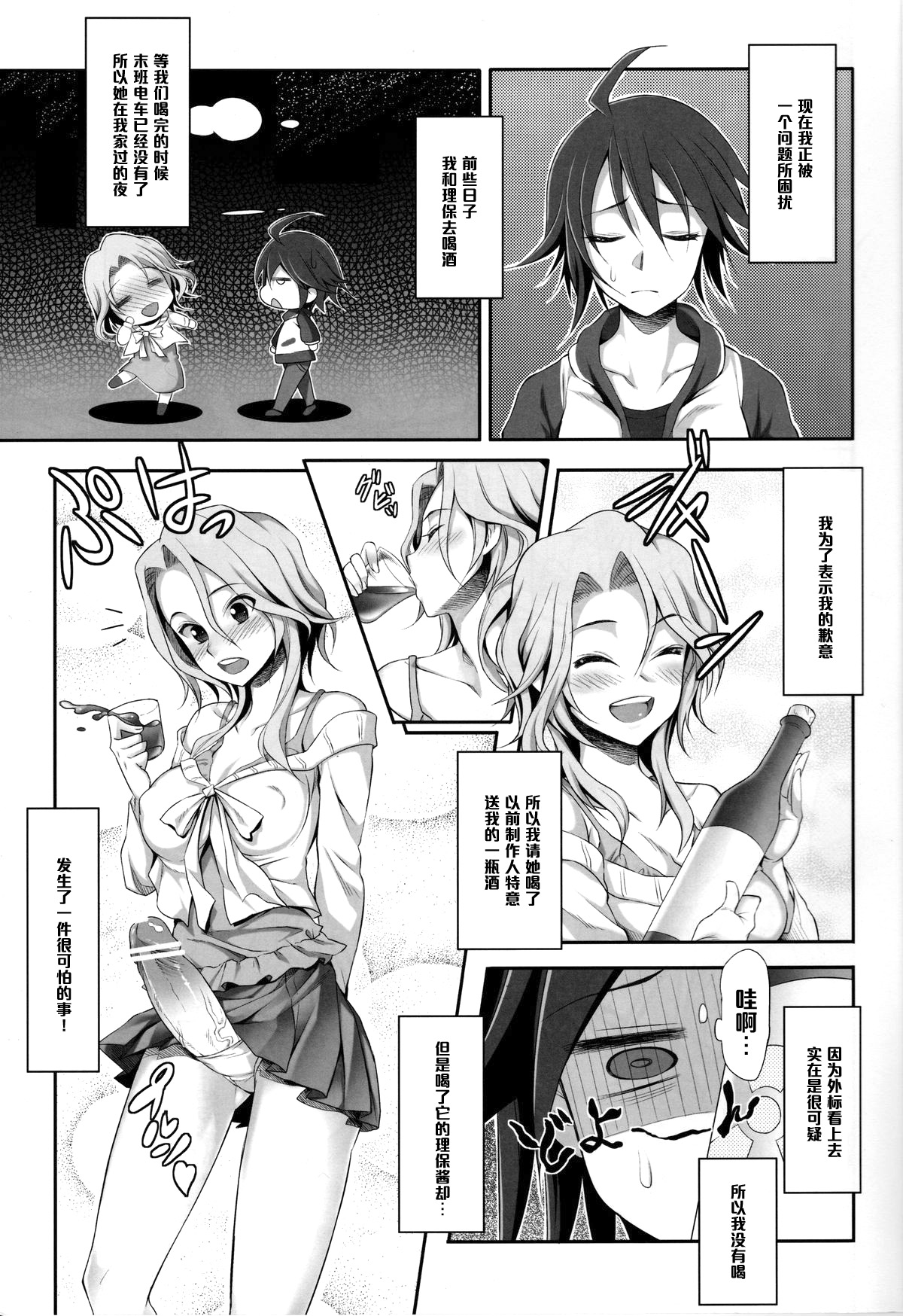 Zettai! Zaadoru  Sengen page 2 full