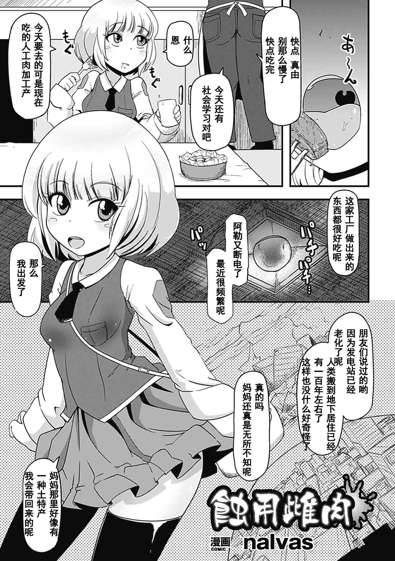 Shokuyou Mesuniku page 1 full