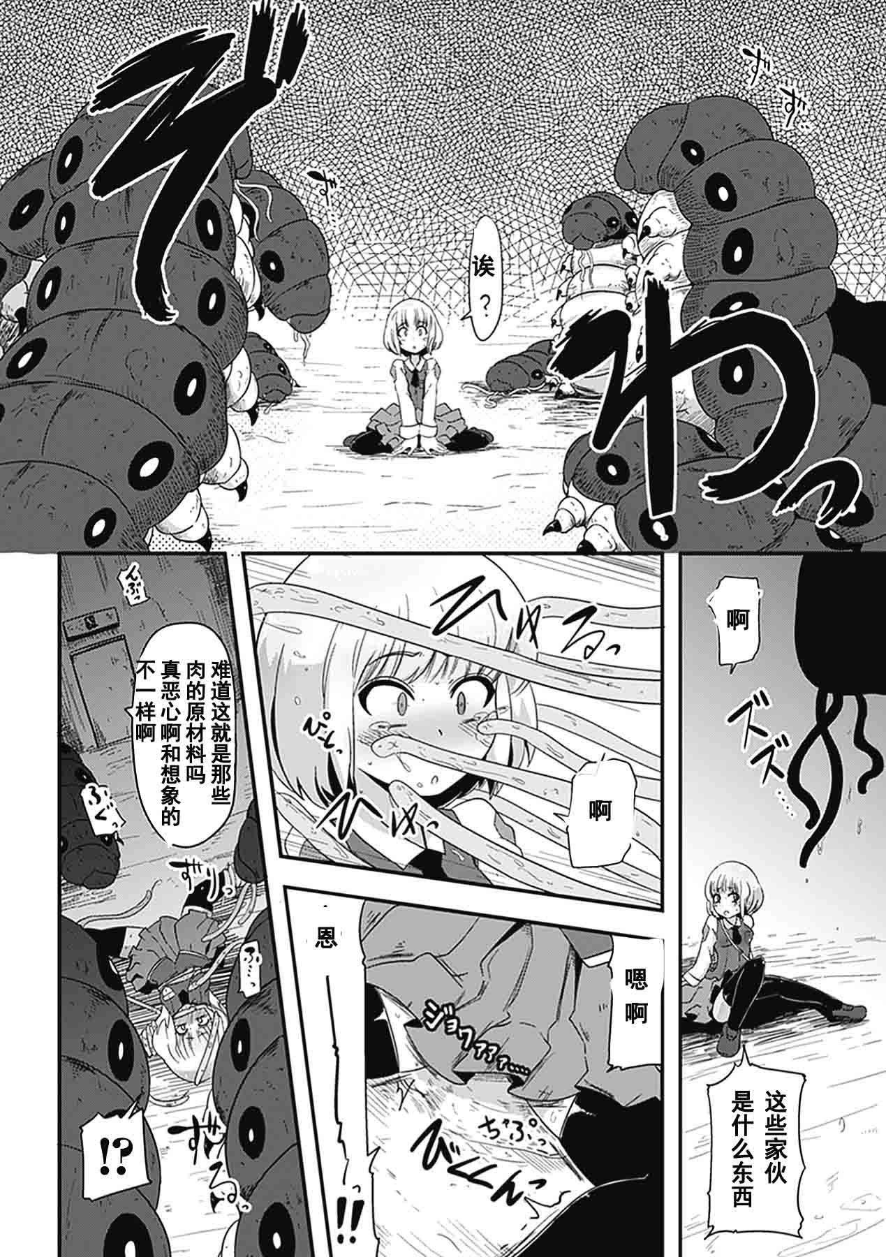 Shokuyou Mesuniku page 4 full